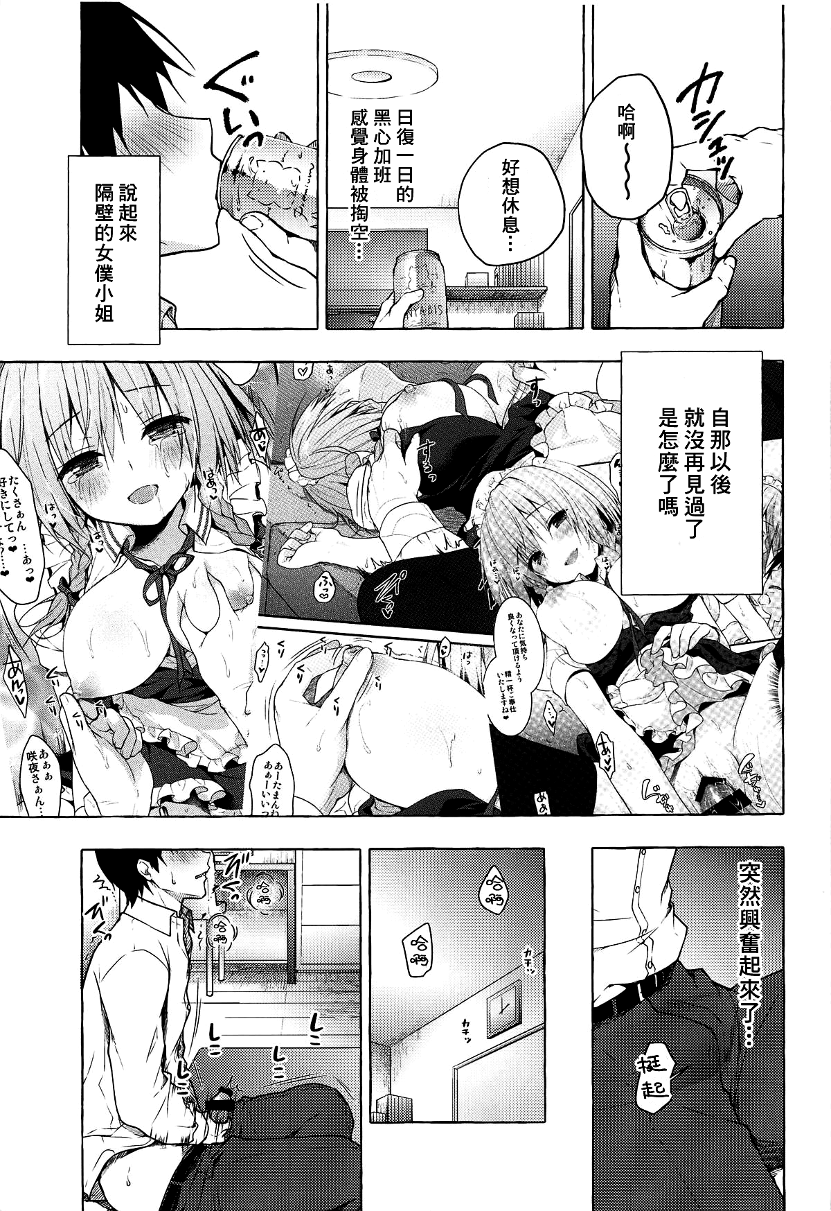 Tonari no Sakuya-san 2 Sakuya no Nupunupu Oil Massage page 5 full