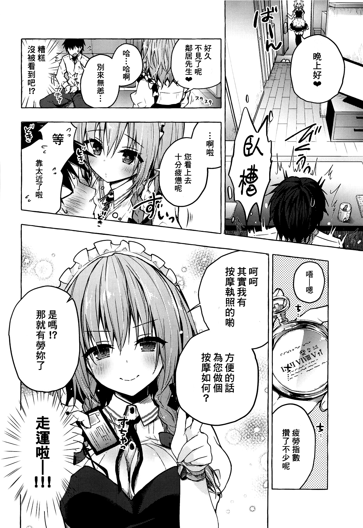 Tonari no Sakuya-san 2 Sakuya no Nupunupu Oil Massage page 6 full