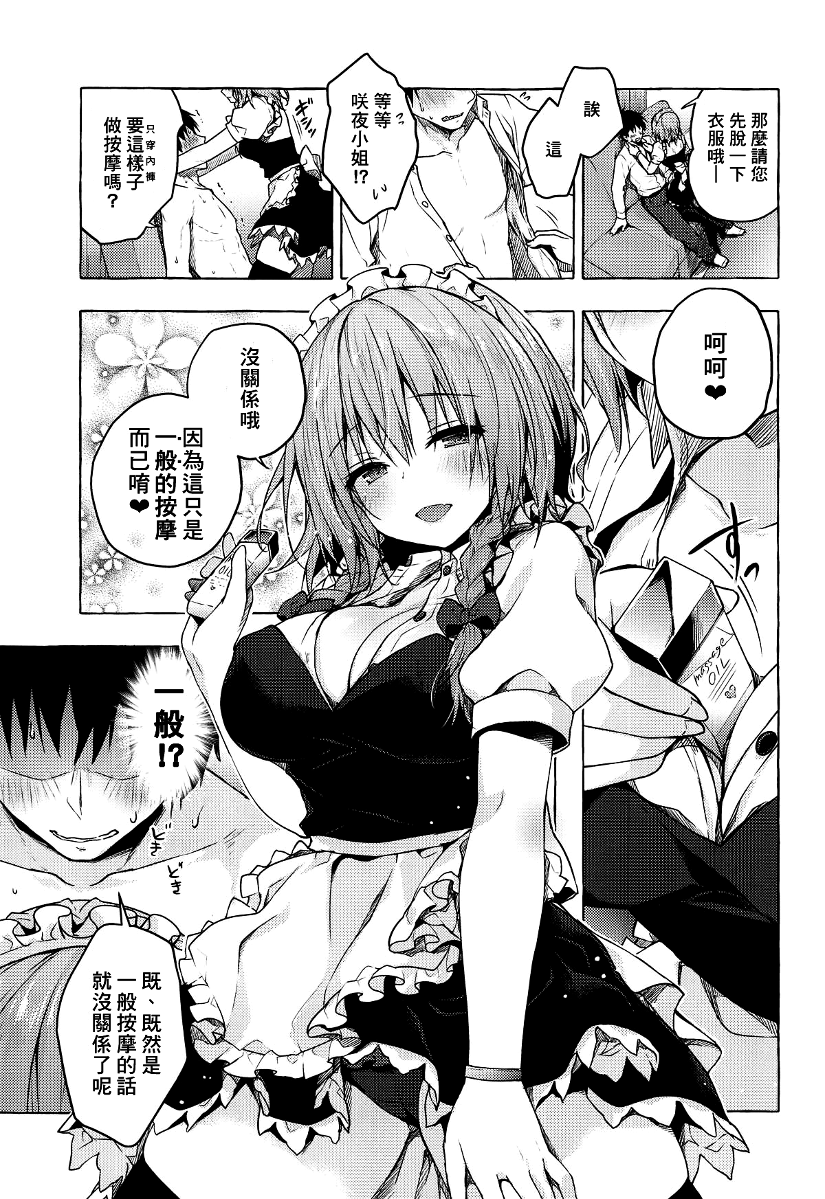 Tonari no Sakuya-san 2 Sakuya no Nupunupu Oil Massage page 7 full