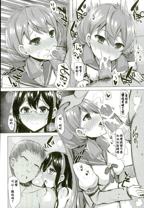 WE HAVE LOVE page 9 full