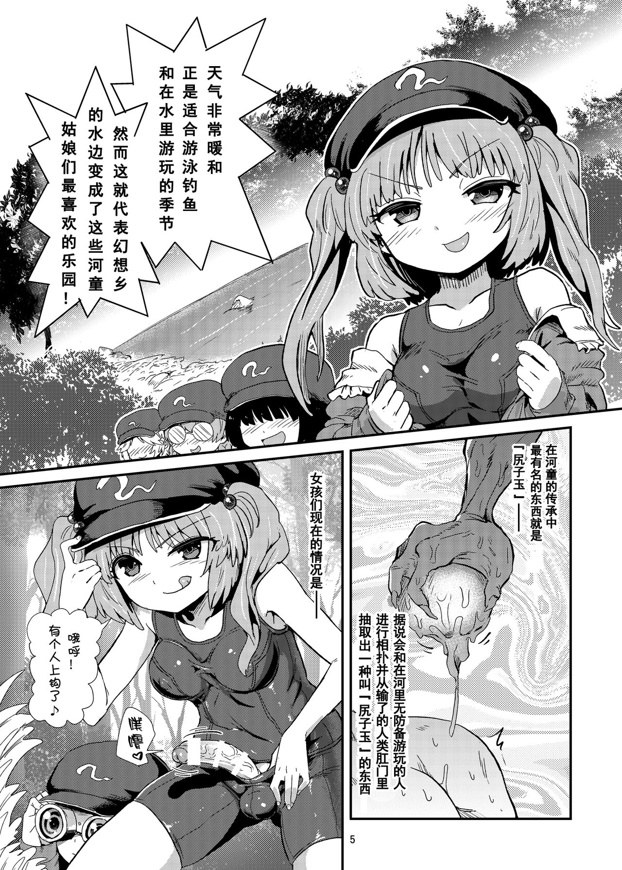 Futanari Nitori-chan no Shirikodama Daisakusen page 5 full