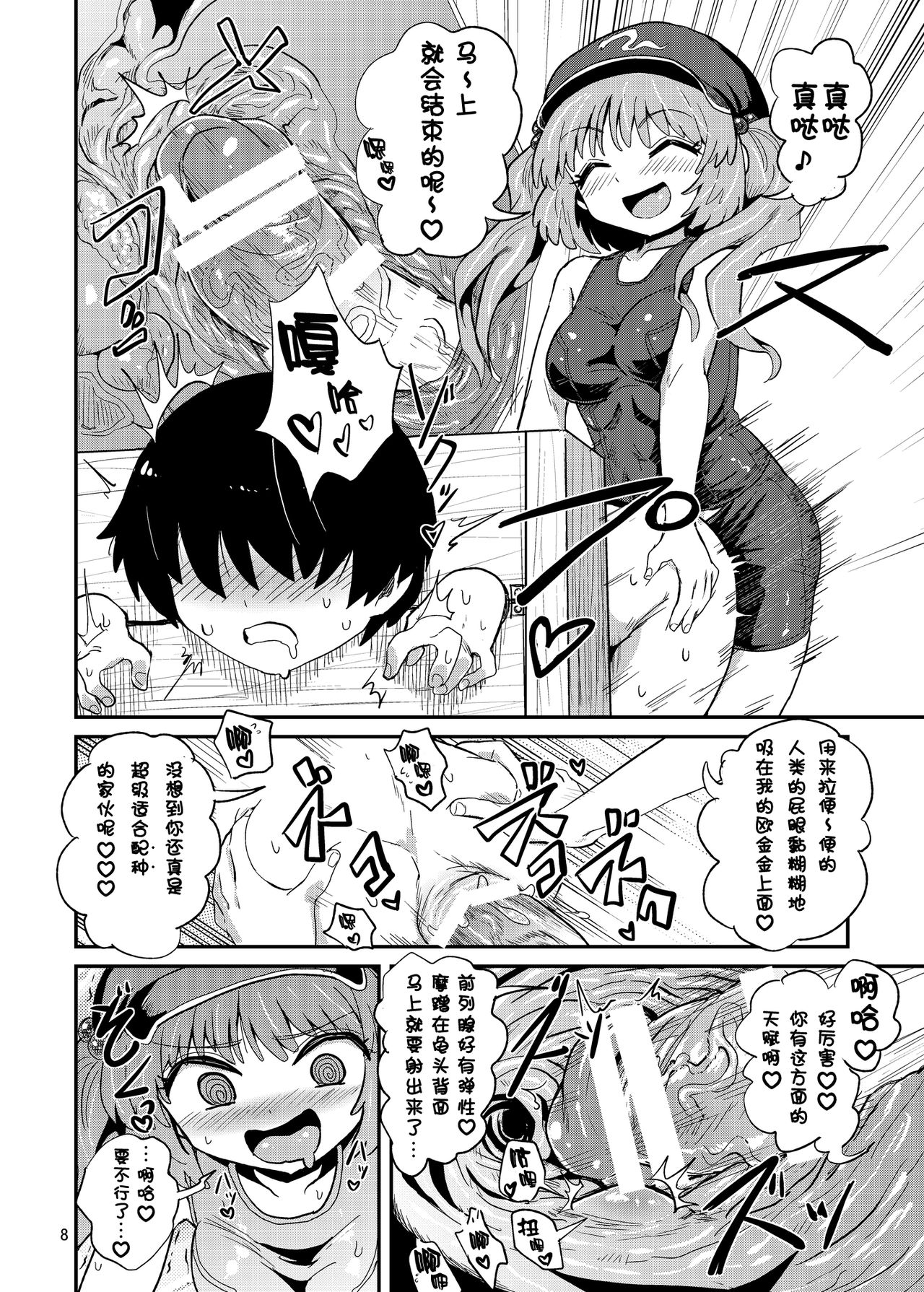 Futanari Nitori-chan no Shirikodama Daisakusen page 8 full