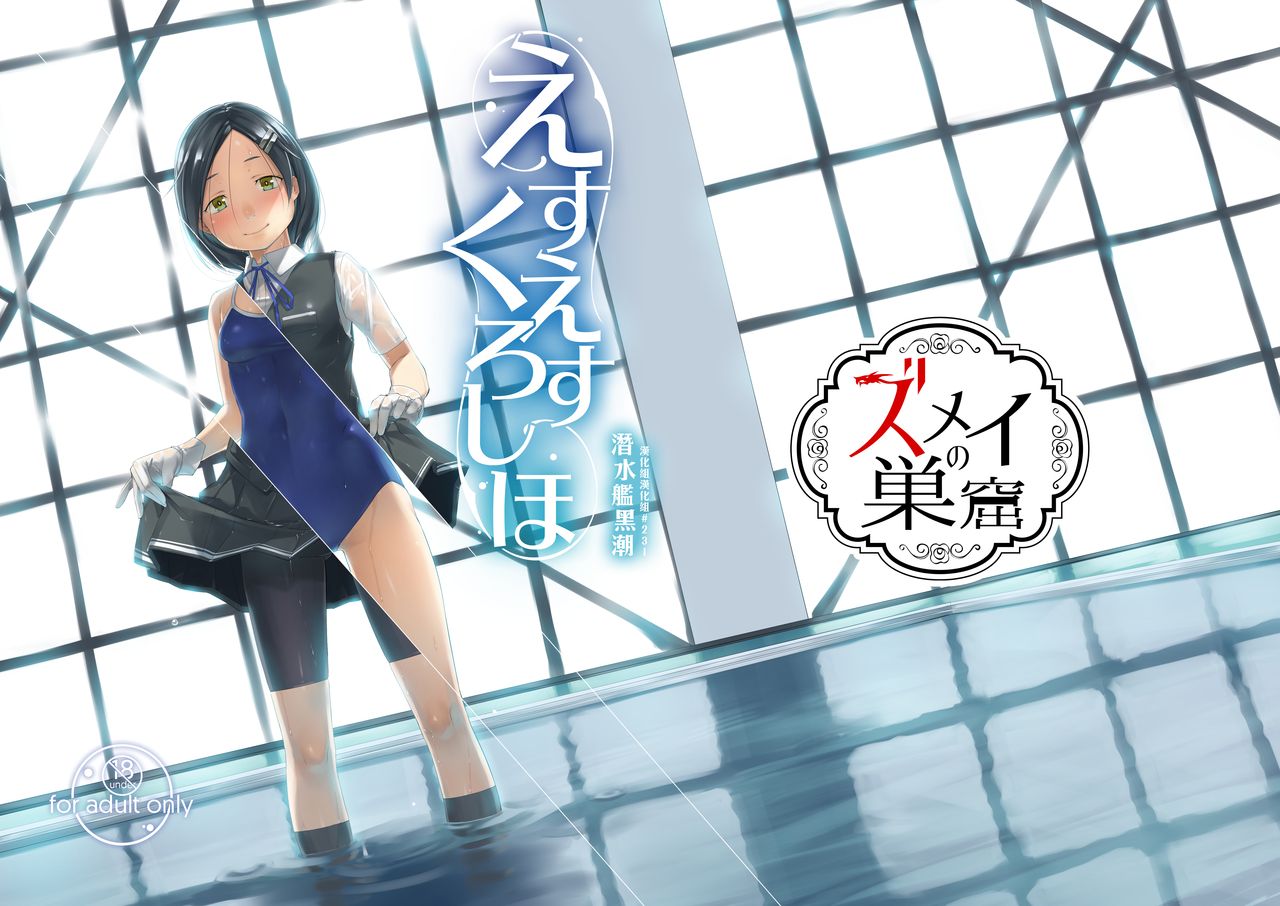 SS Kuroshio | 潛水艦黑潮 page 1 full