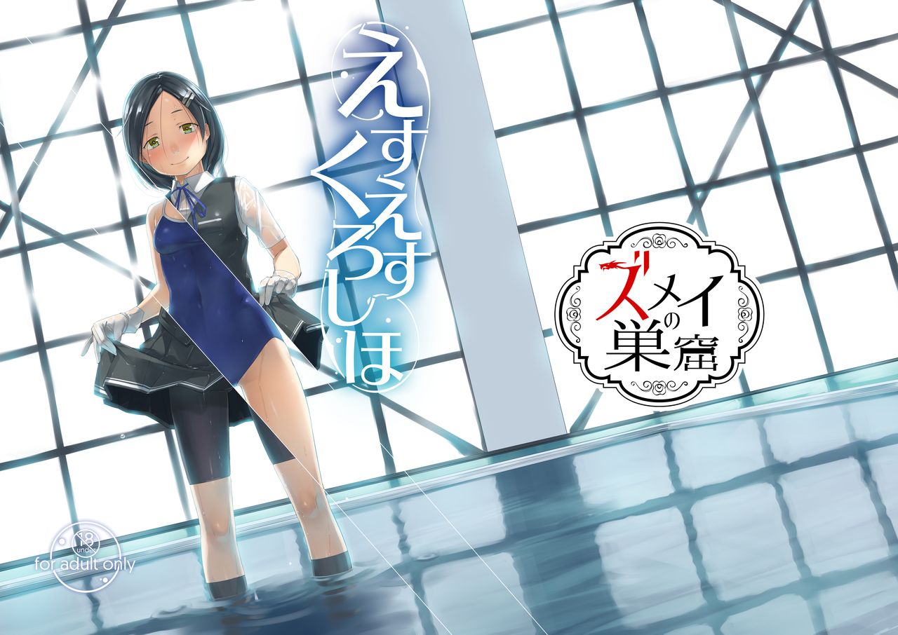 SS Kuroshio | 潛水艦黑潮 page 2 full