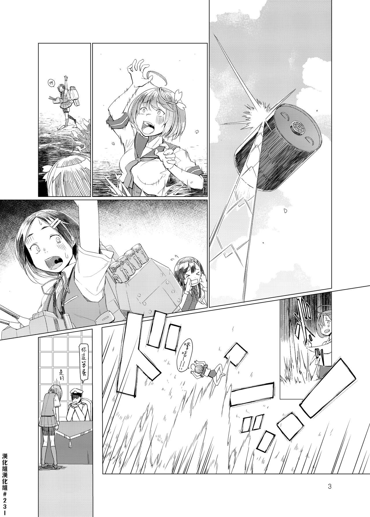 SS Kuroshio | 潛水艦黑潮 page 3 full