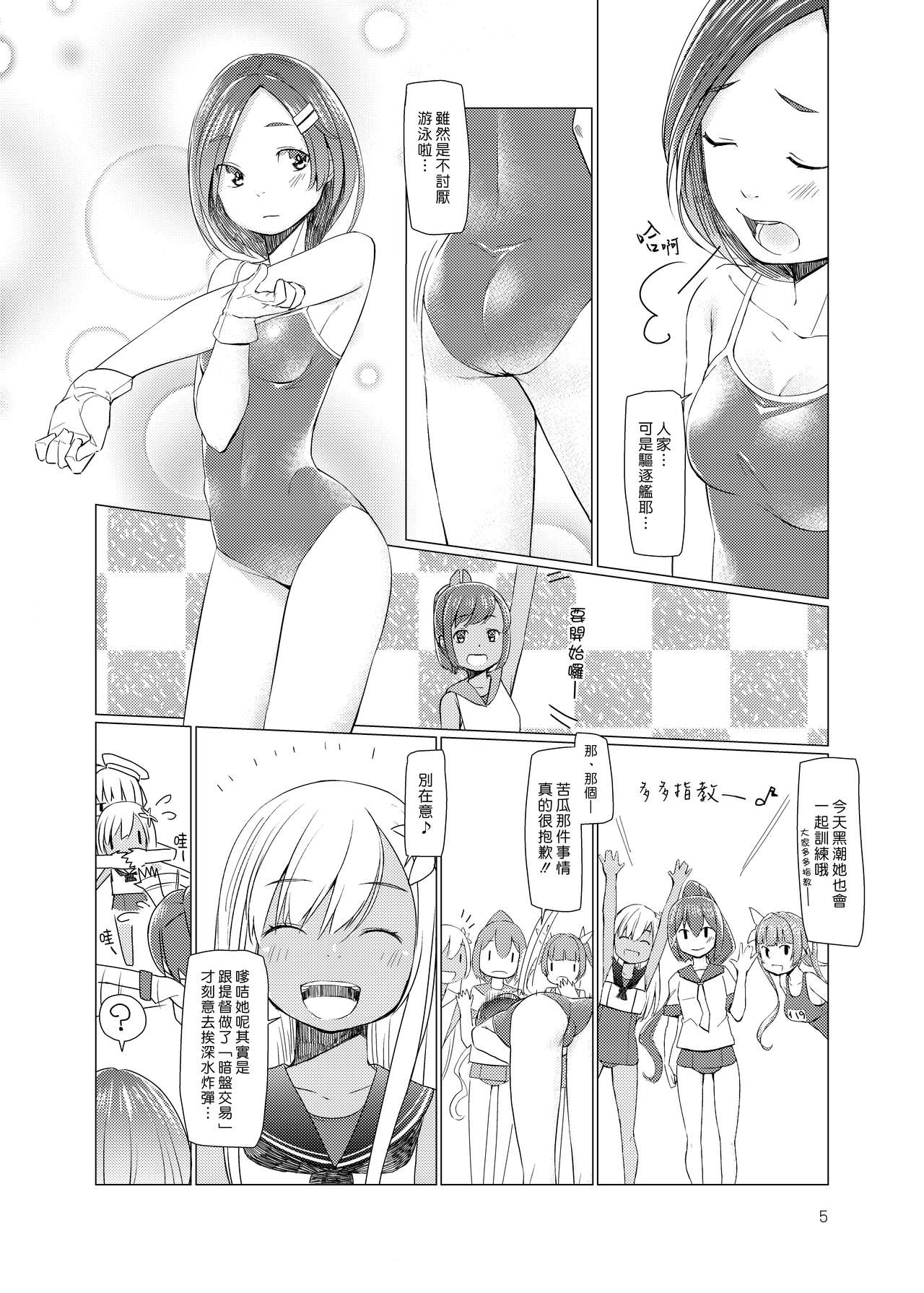 SS Kuroshio | 潛水艦黑潮 page 5 full