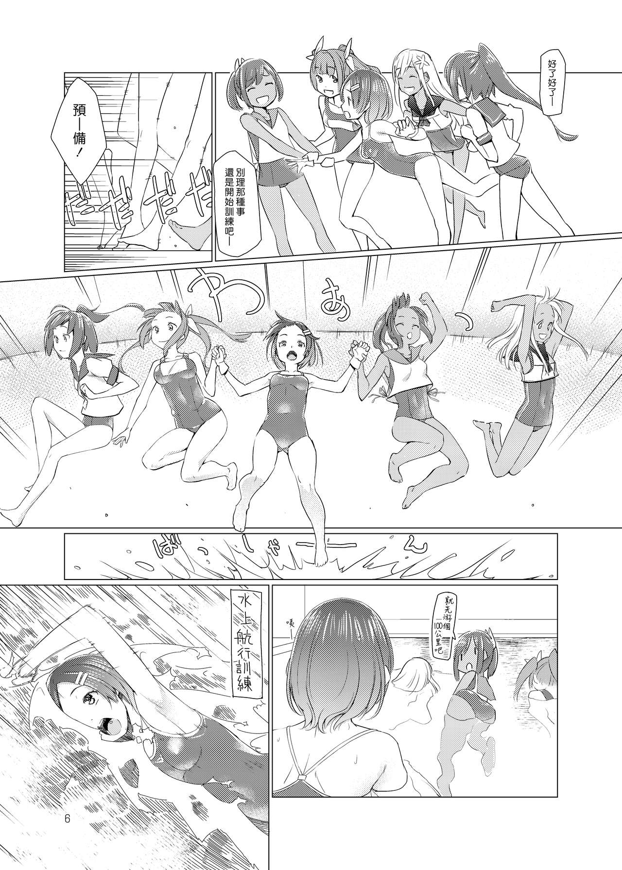 SS Kuroshio | 潛水艦黑潮 page 6 full