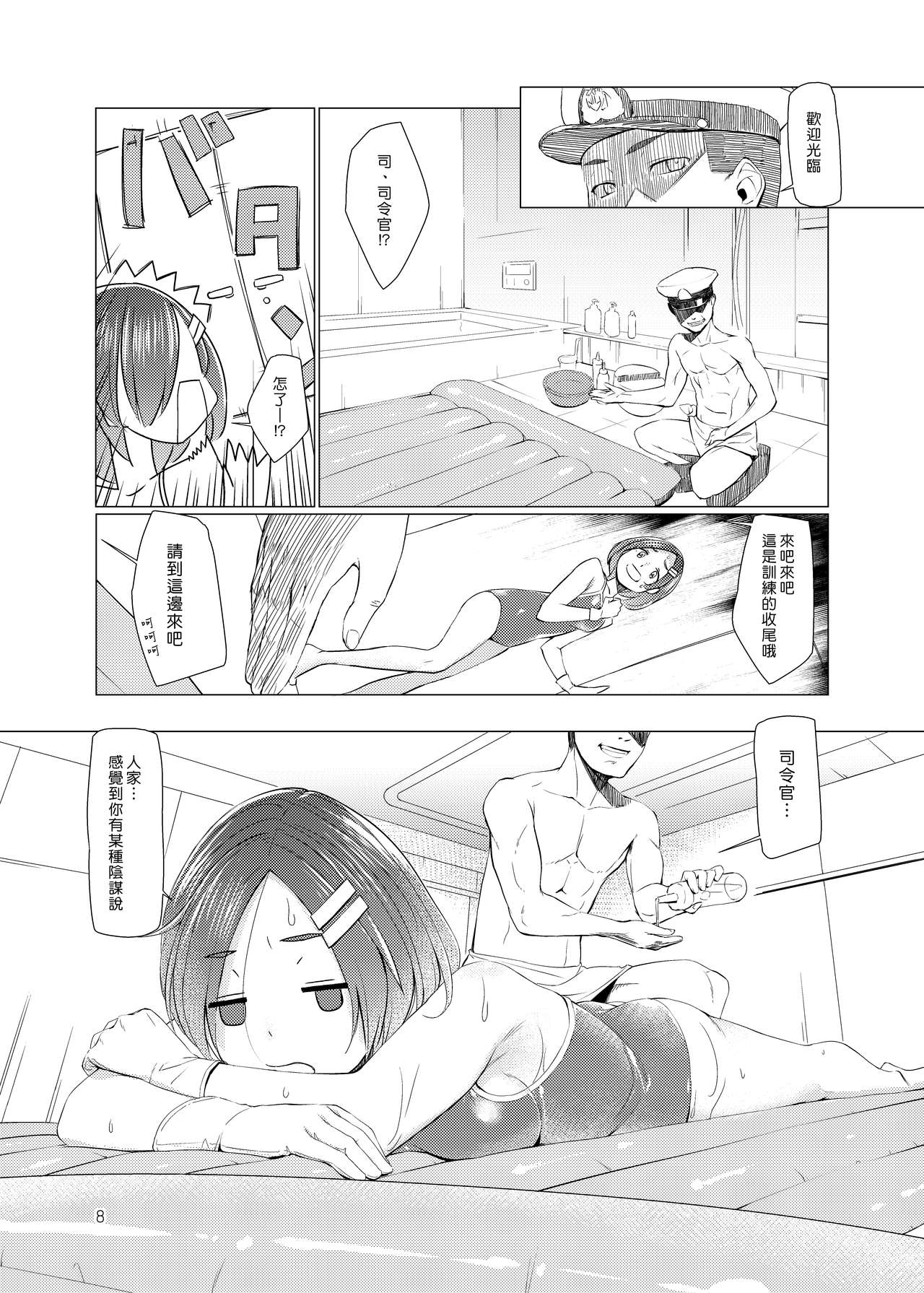 SS Kuroshio | 潛水艦黑潮 page 8 full
