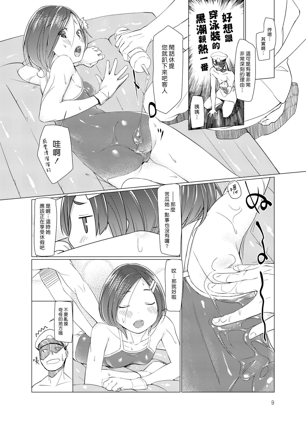 SS Kuroshio | 潛水艦黑潮 page 9 full
