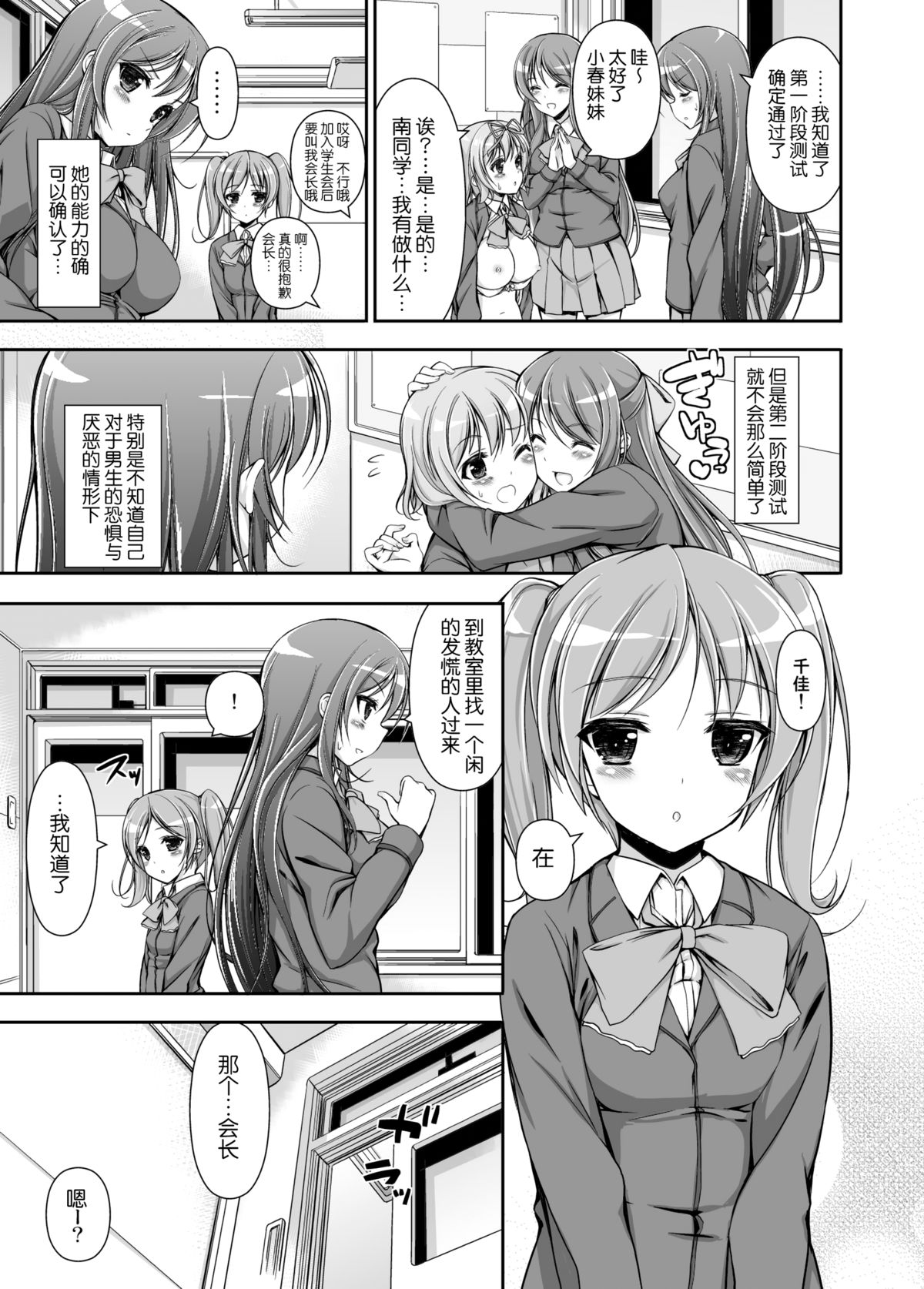 Seitokai Yakuin no Tokubetsu Gyoumu | Student Council's Special Service page 10 full