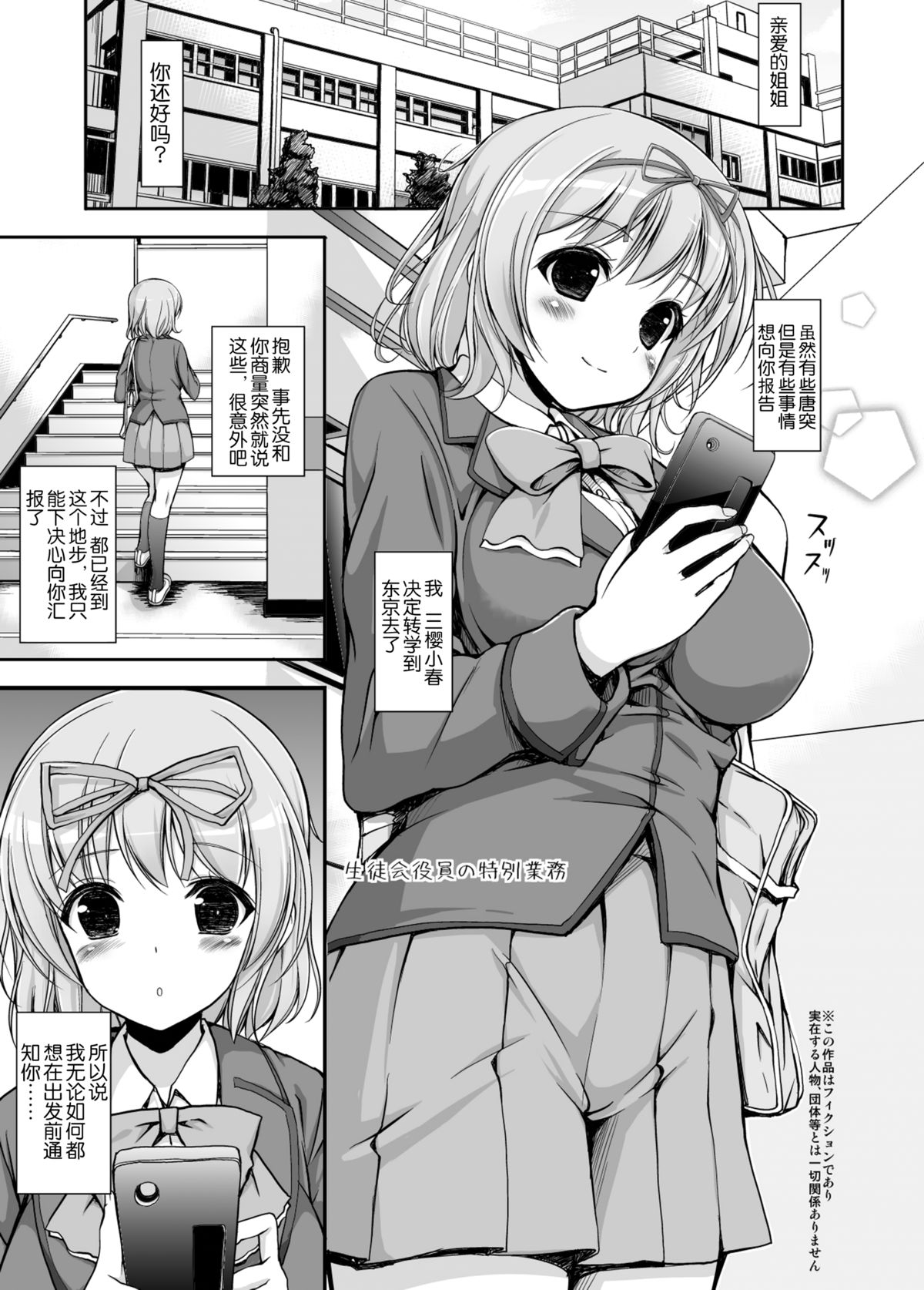 Seitokai Yakuin no Tokubetsu Gyoumu | Student Council's Special Service page 2 full