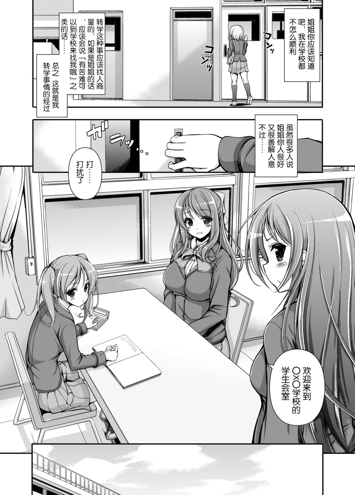 Seitokai Yakuin no Tokubetsu Gyoumu | Student Council's Special Service page 3 full