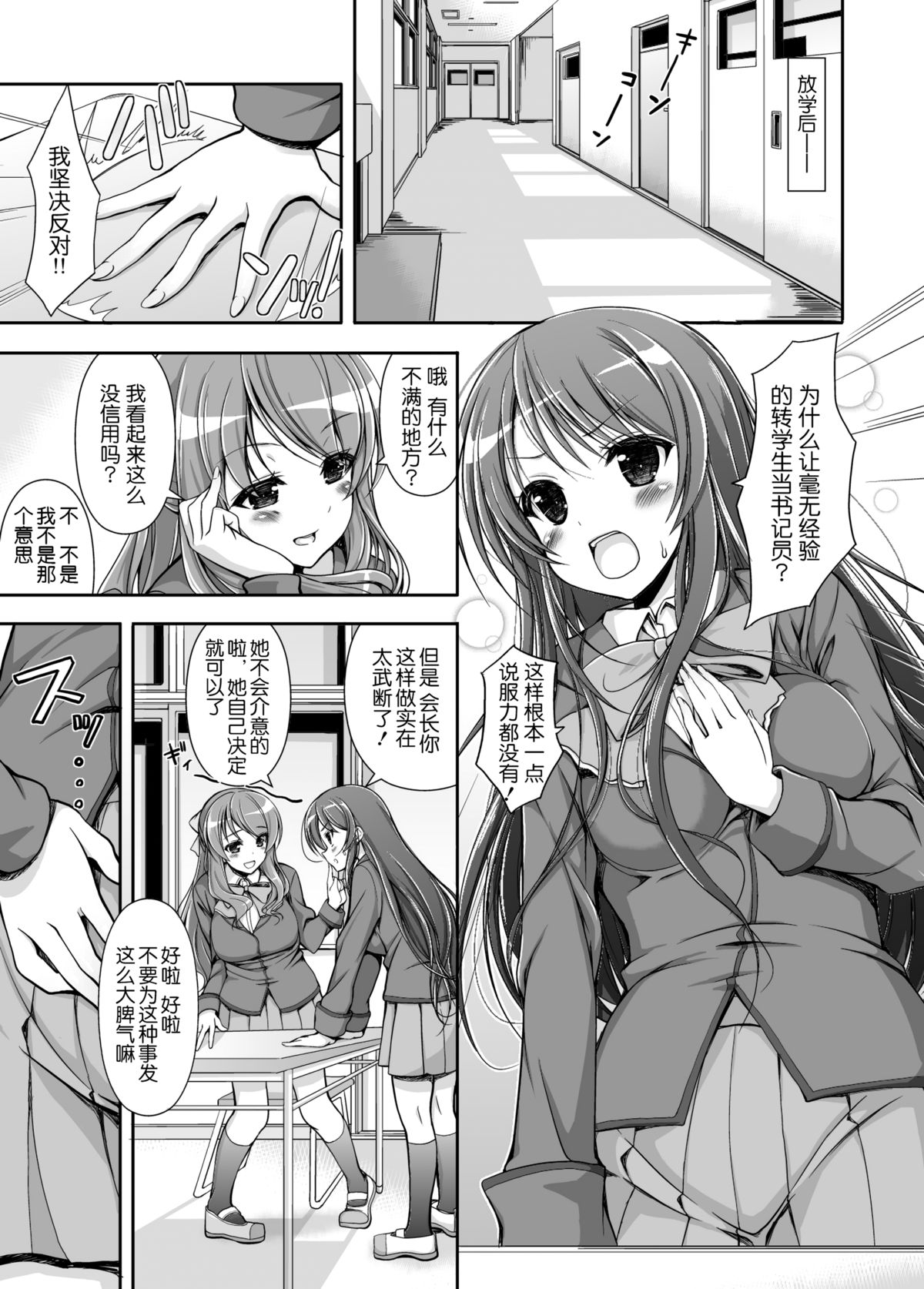 Seitokai Yakuin no Tokubetsu Gyoumu | Student Council's Special Service page 4 full