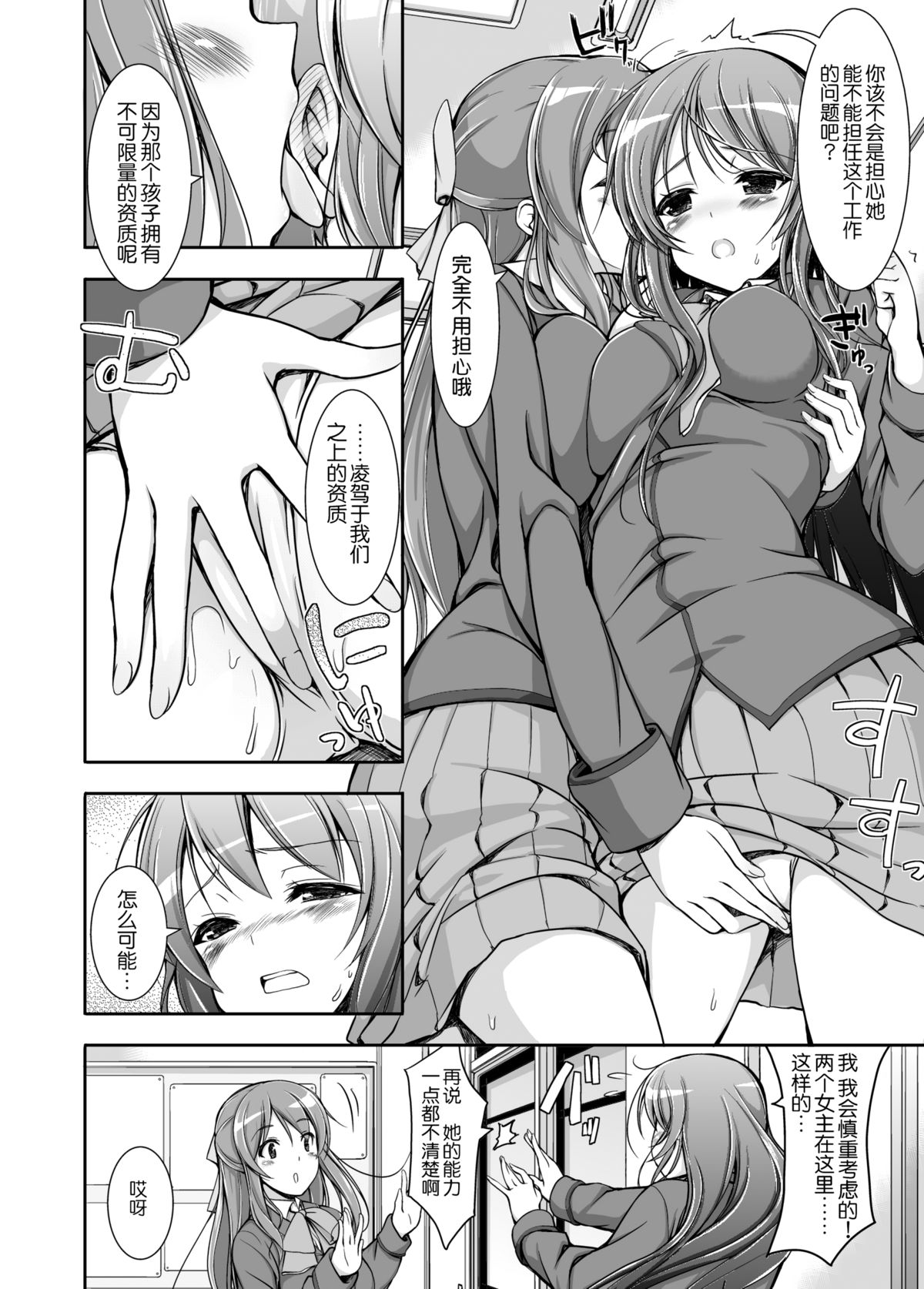 Seitokai Yakuin no Tokubetsu Gyoumu | Student Council's Special Service page 5 full