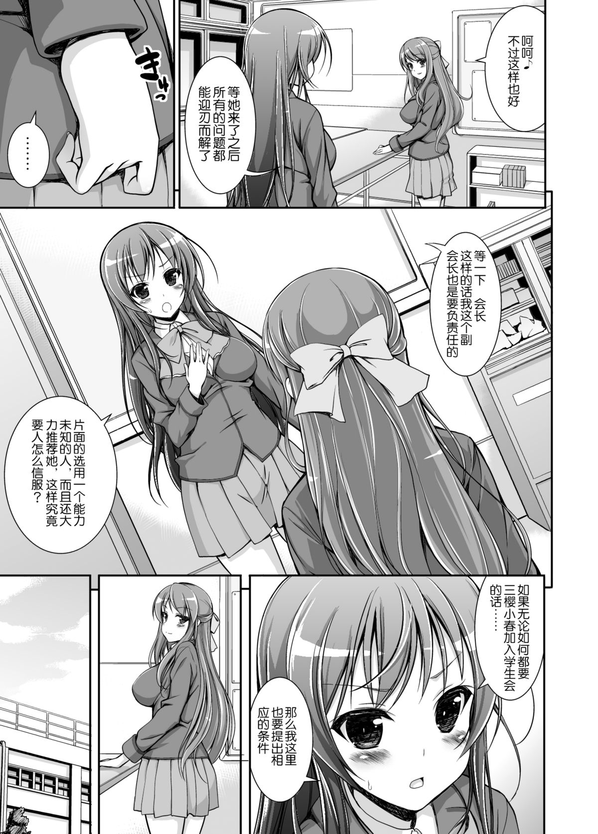 Seitokai Yakuin no Tokubetsu Gyoumu | Student Council's Special Service page 6 full