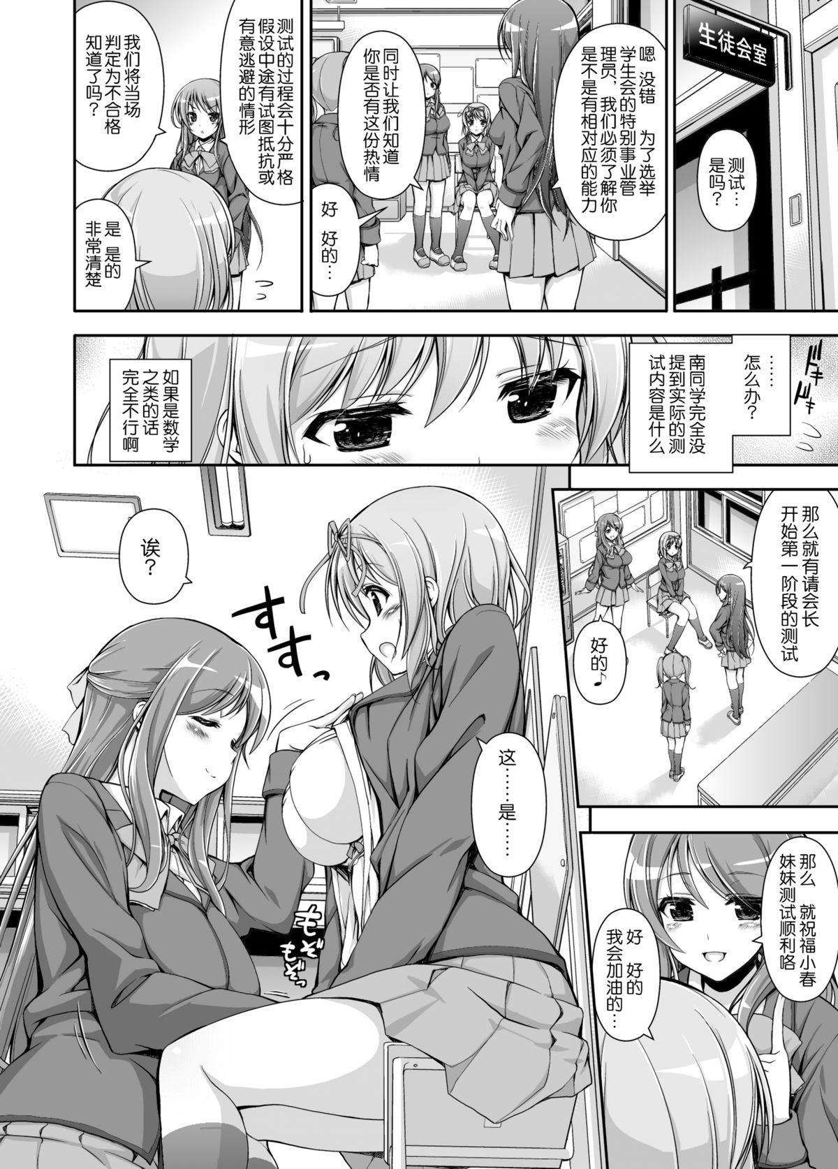 Seitokai Yakuin no Tokubetsu Gyoumu | Student Council's Special Service page 7 full