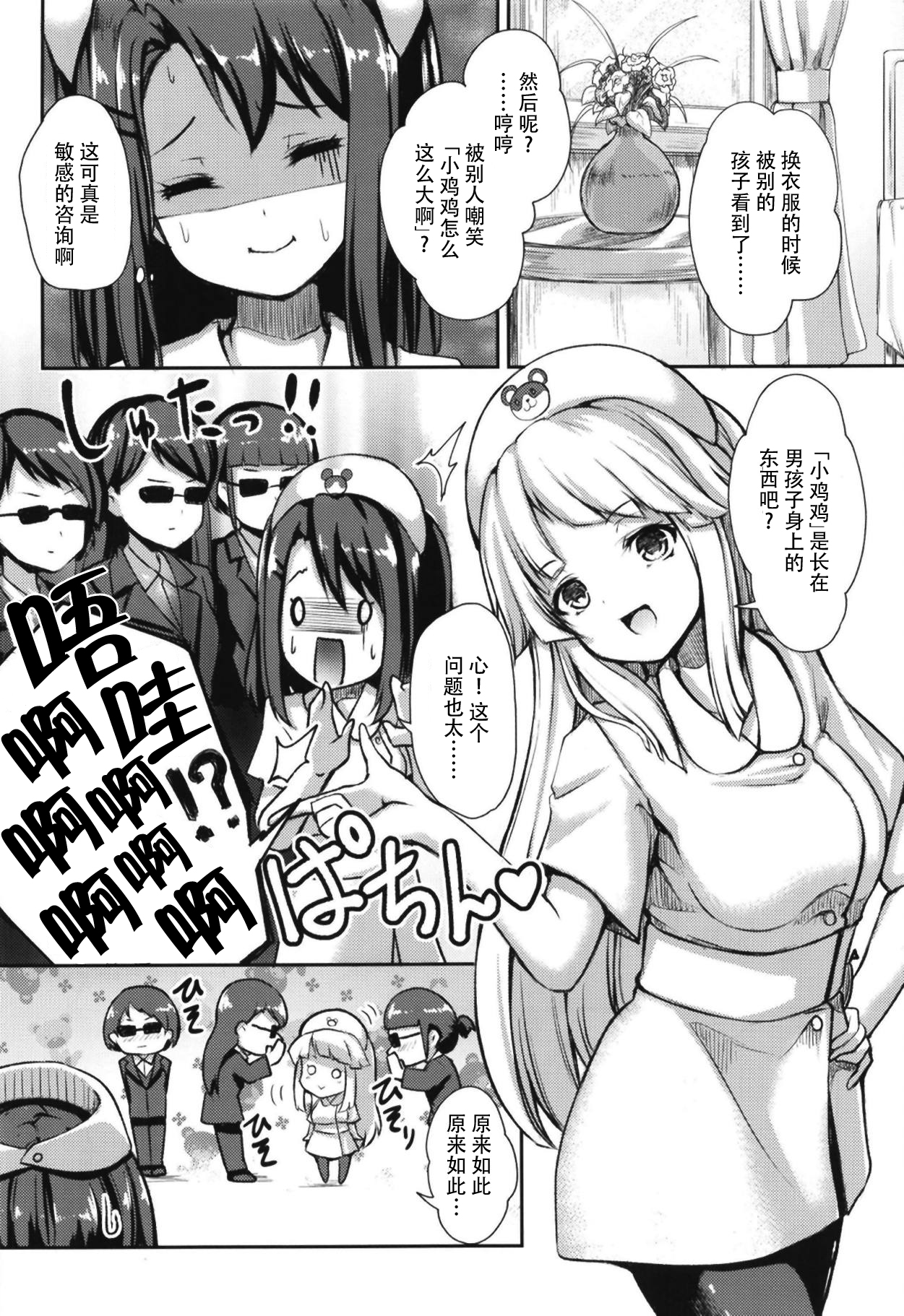 Hello Happy Hospital page 4 full