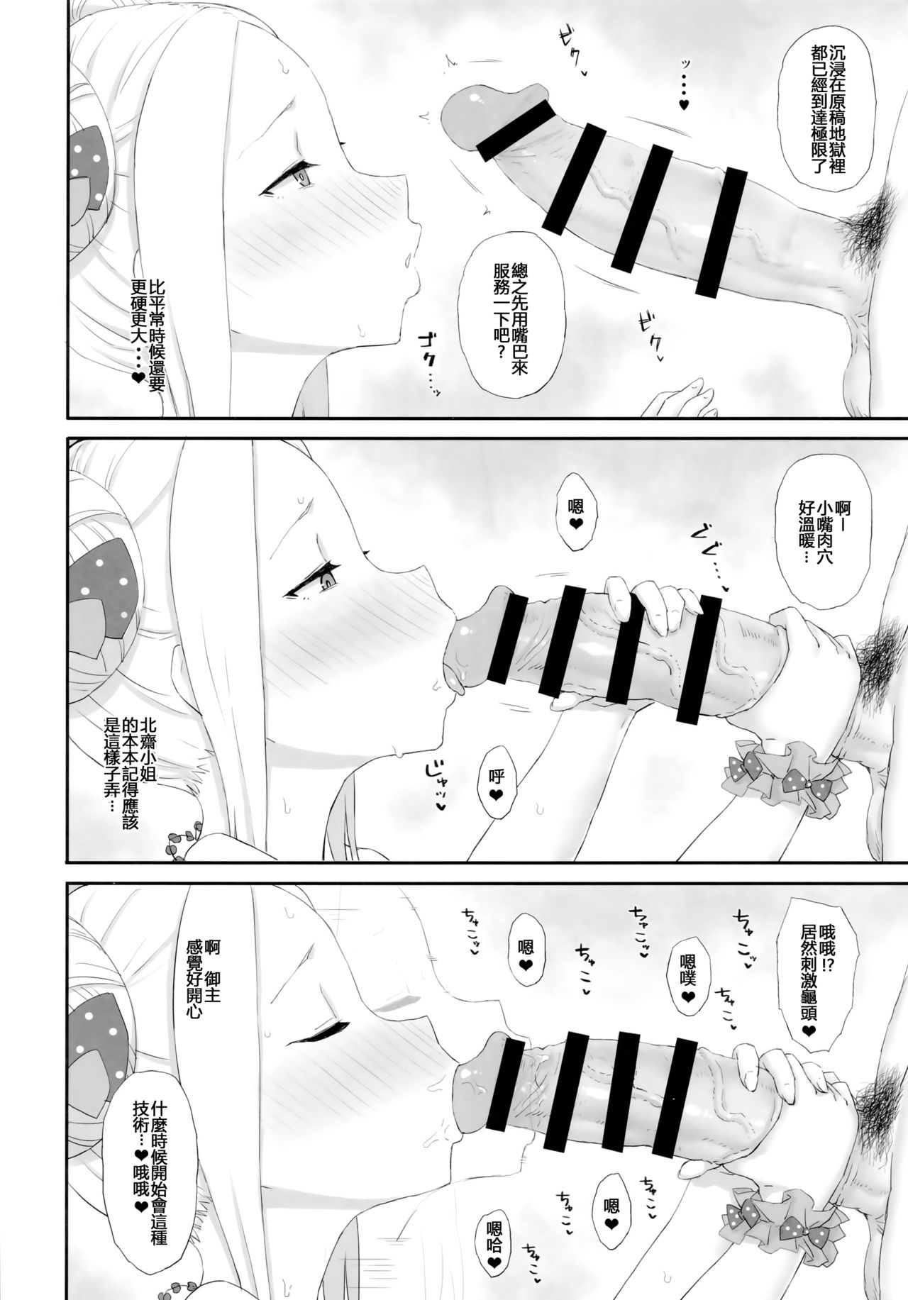 Genkou nanka Sutechimae page 3 full