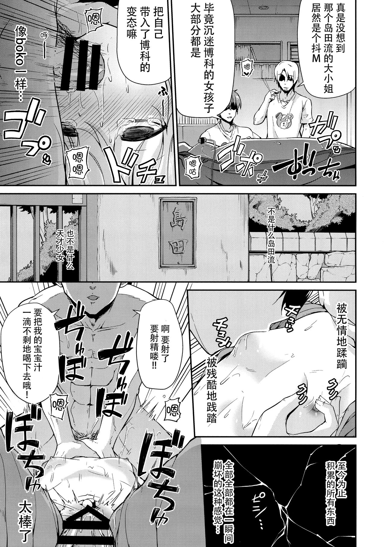 Boko! Boko! Arisu-chan page 10 full