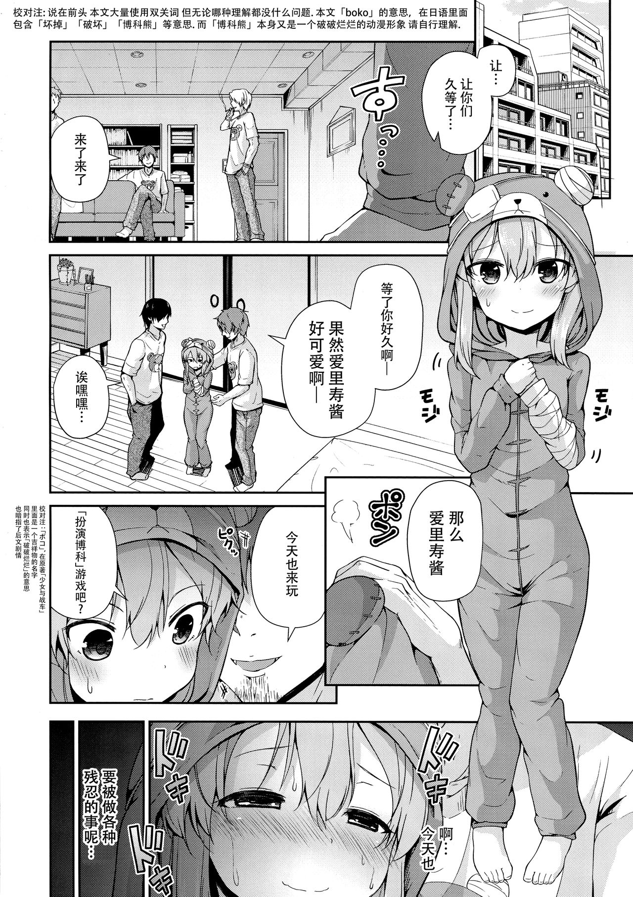 Boko! Boko! Arisu-chan page 5 full