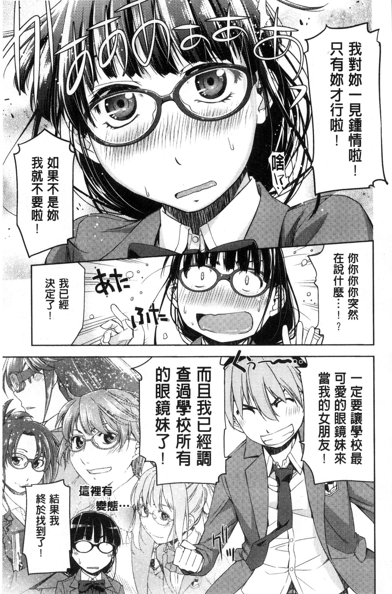 Kimi no Megane wa 1-man Volt! page 10 full