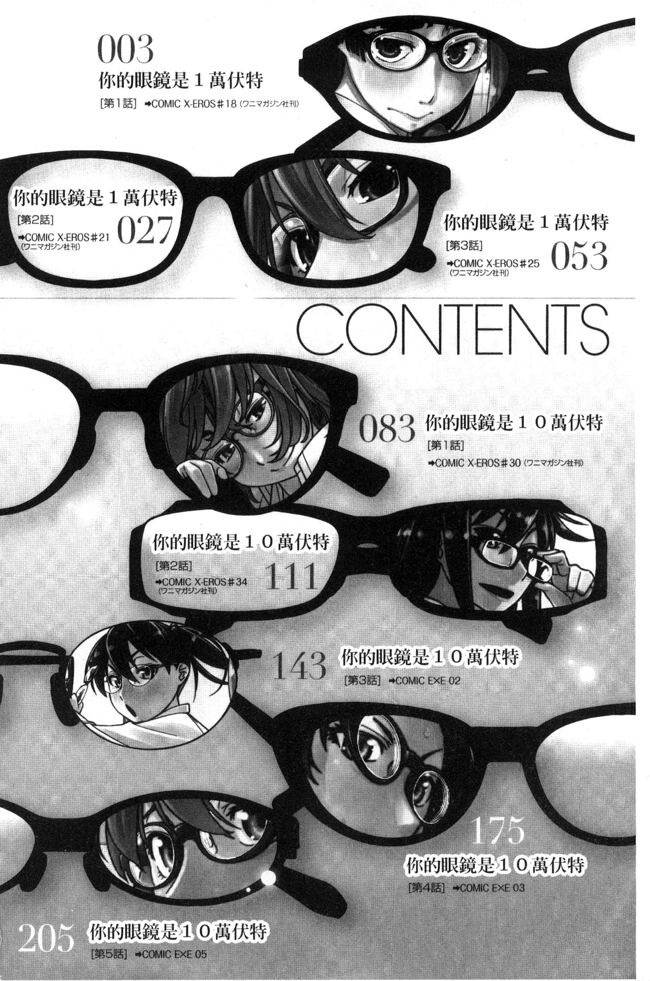 Kimi no Megane wa 1-man Volt! page 5 full