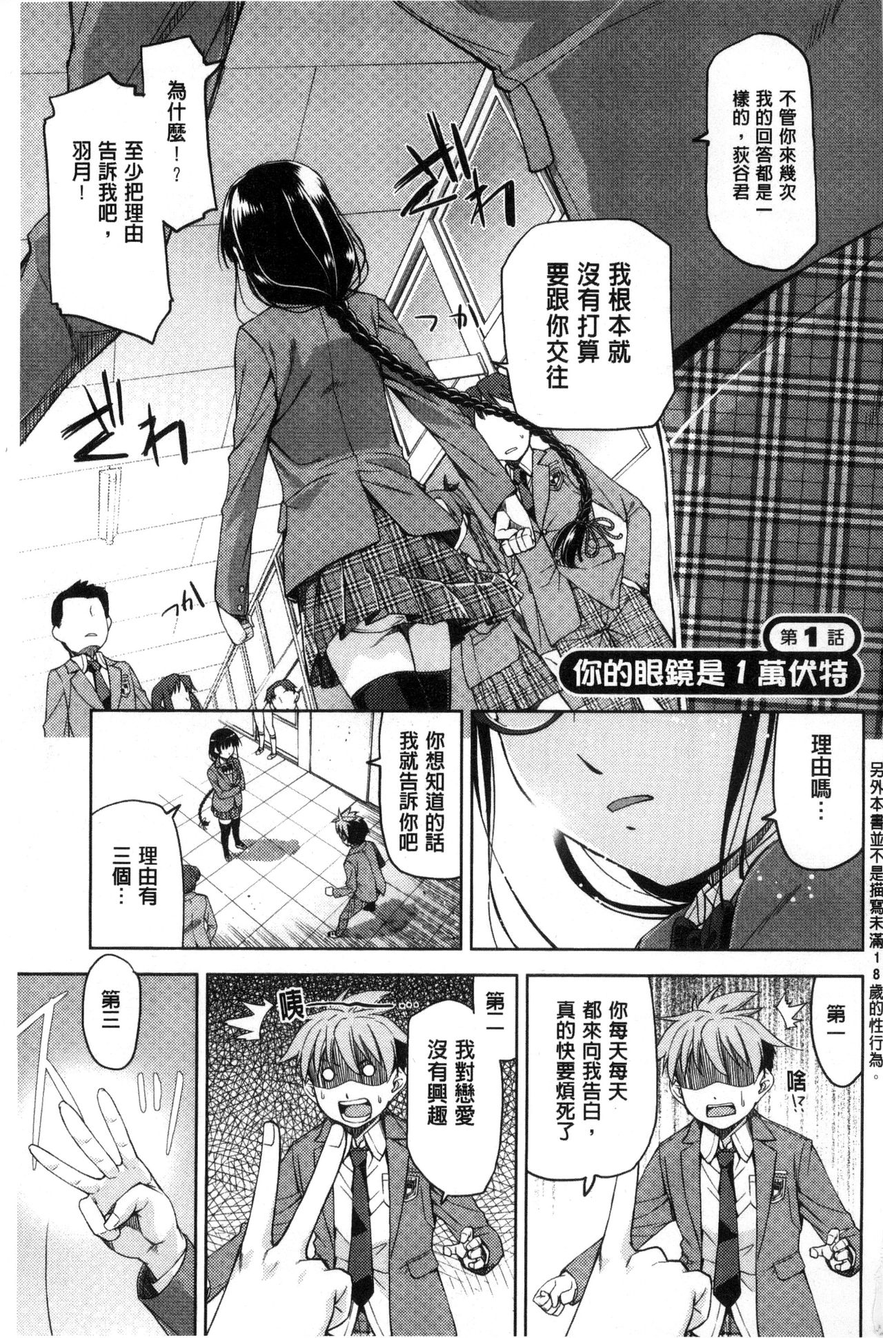 Kimi no Megane wa 1-man Volt! page 6 full