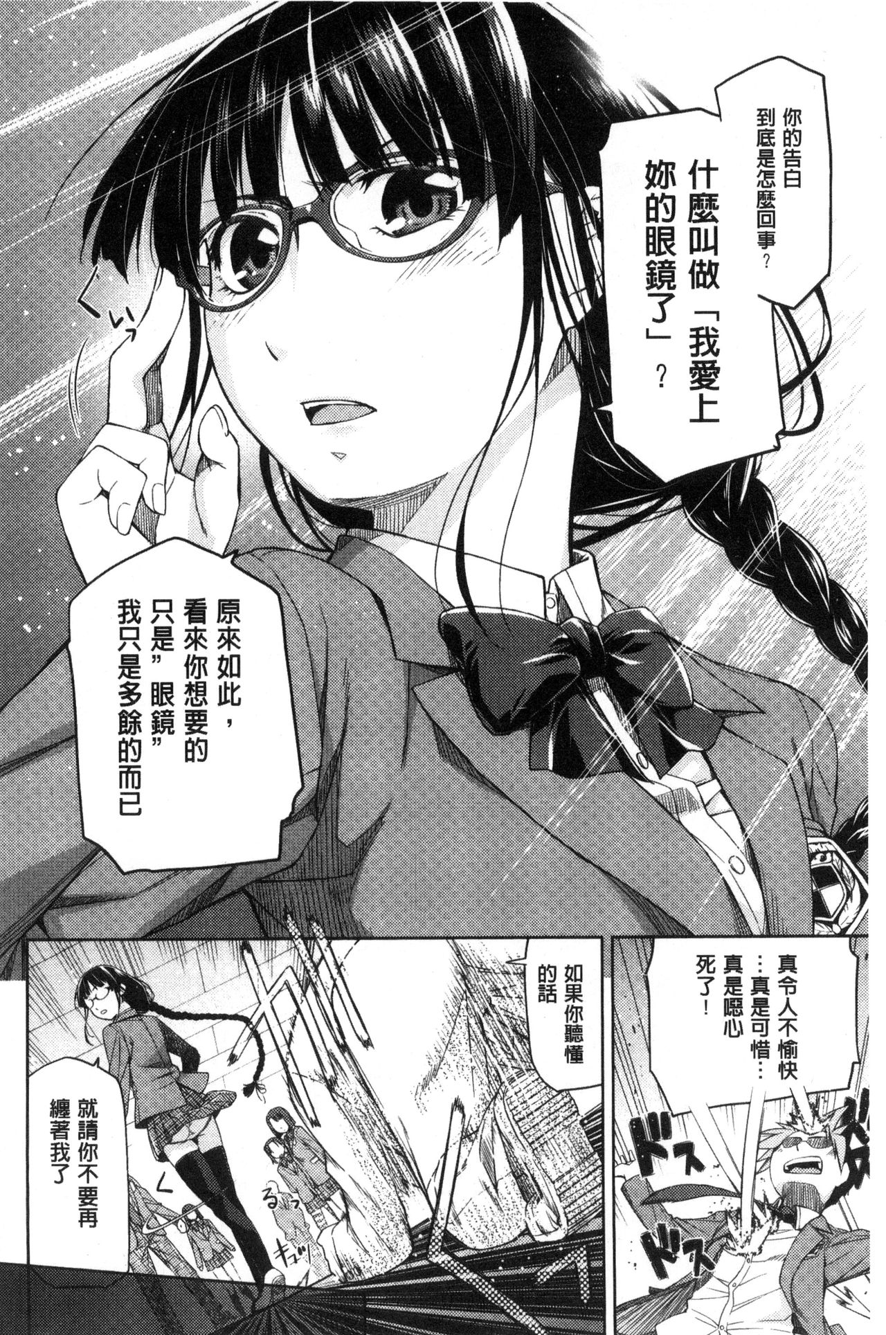 Kimi no Megane wa 1-man Volt! page 7 full