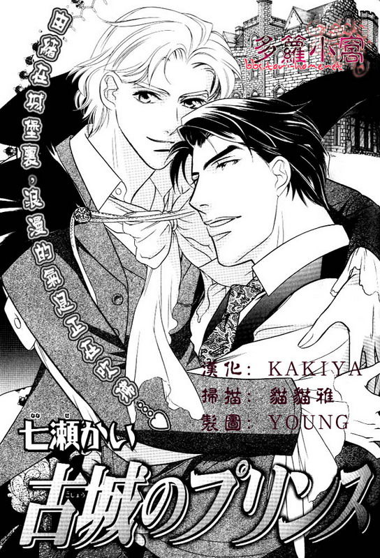 古城のプリンス page 1 full