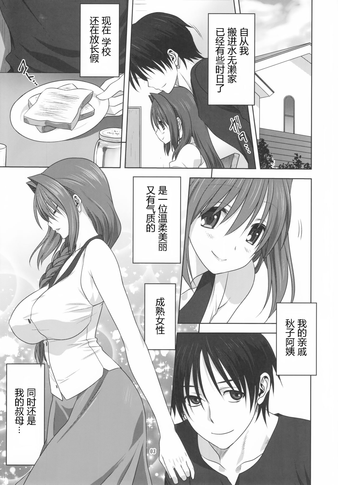 Akiko-san to Issho 19 page 3 full