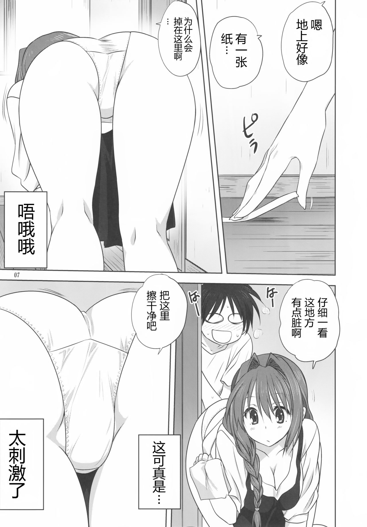 Akiko-san to Issho 19 page 7 full