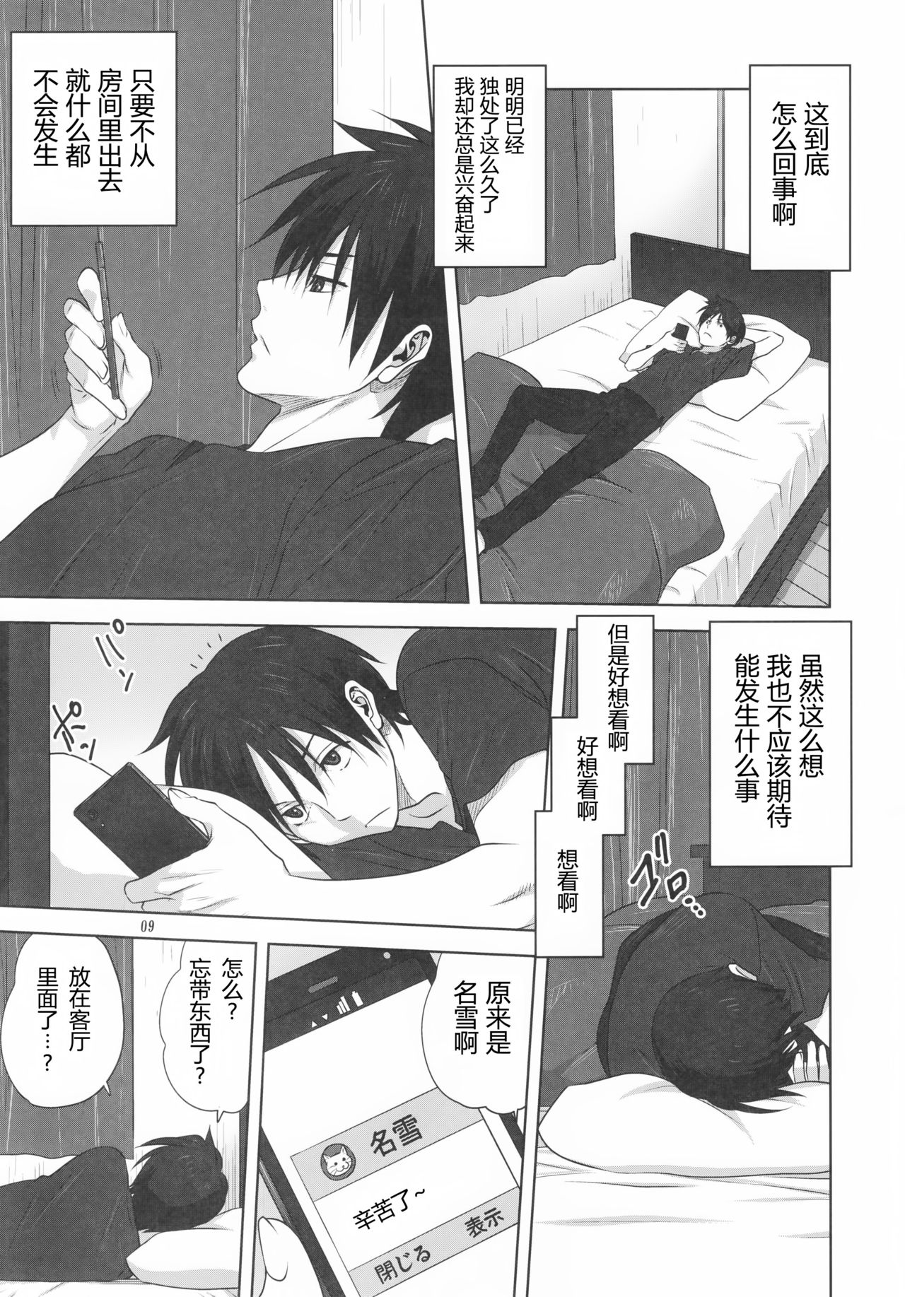 Akiko-san to Issho 19 page 9 full