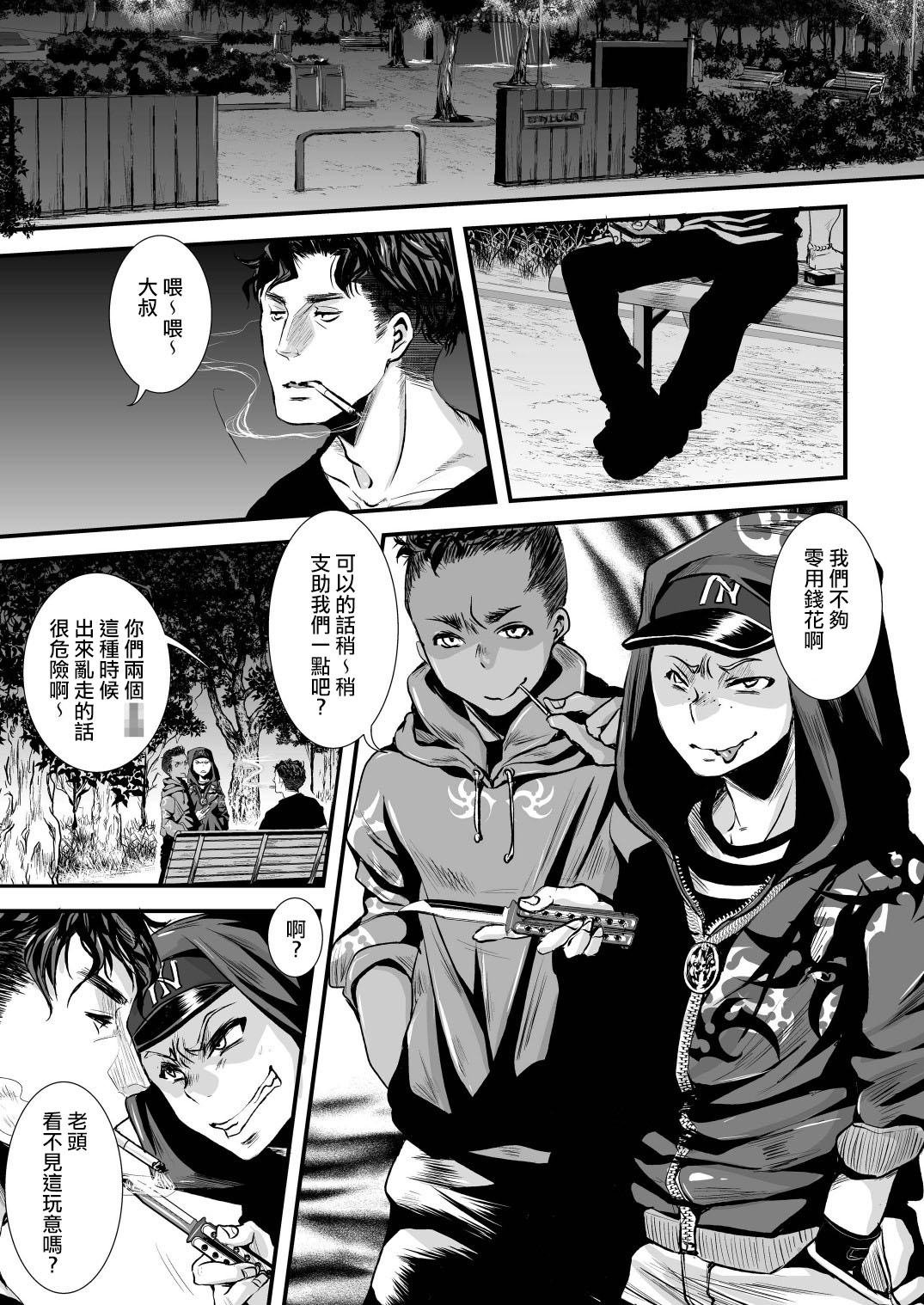 Josou Shounen Mesuochi Saimin page 3 full