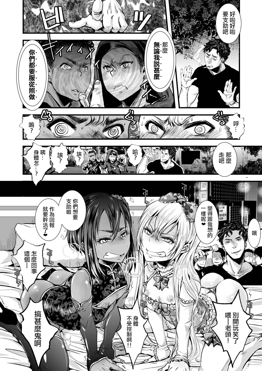 Josou Shounen Mesuochi Saimin page 4 full