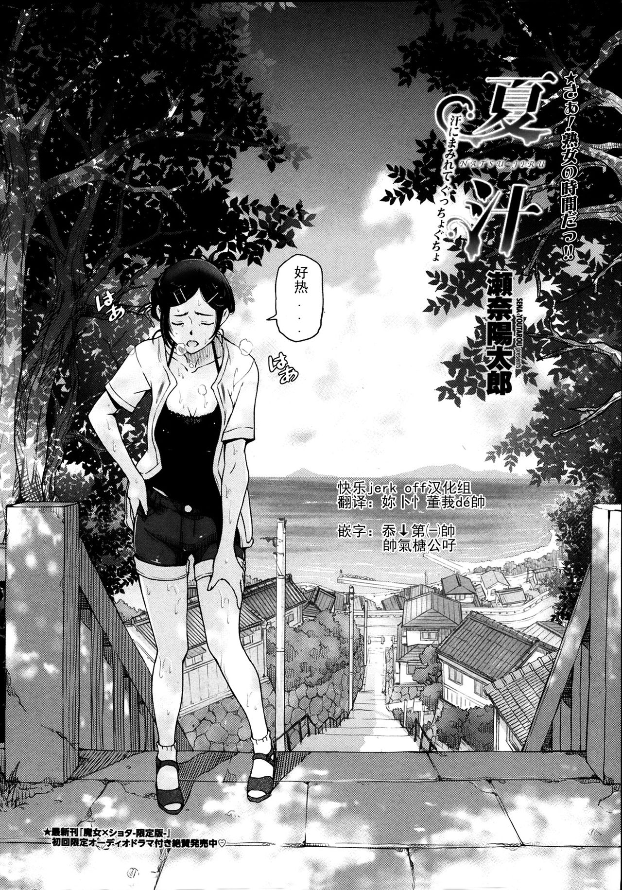 Natsu Jiru 1-6 + extra page 2 full