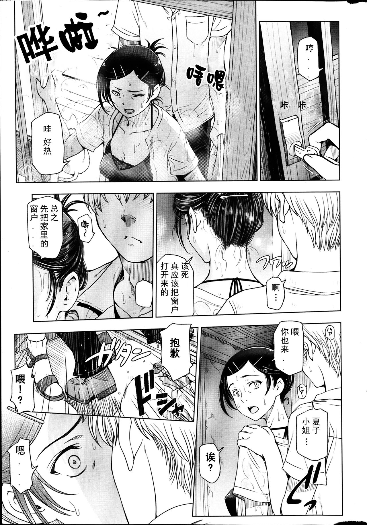 Natsu Jiru 1-6 + extra page 6 full