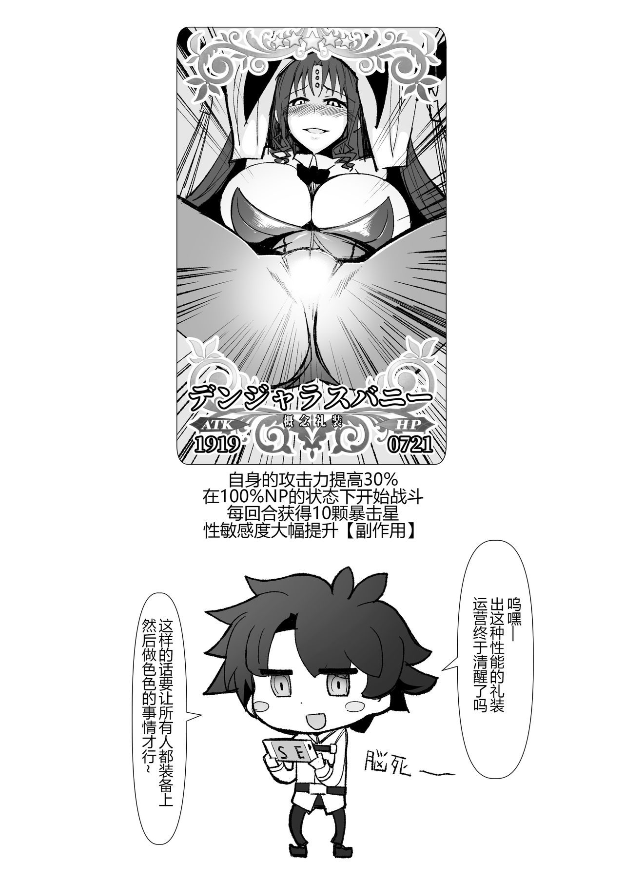 Chaldea Bunny Bu page 4 full