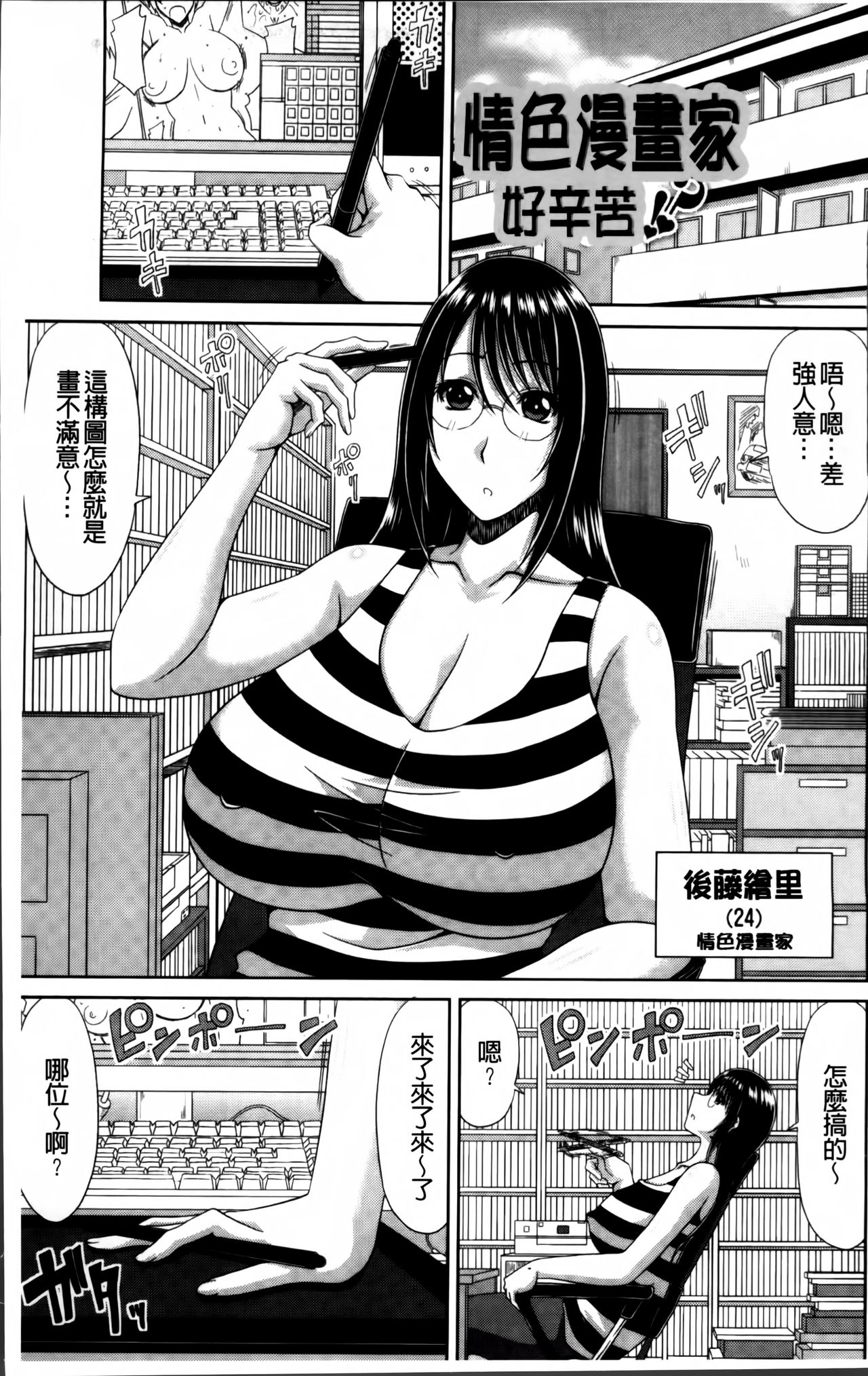 Kyonyuu Eromangaka-san to no Pakohame Shiryouzukuri wa Taihen desu! | 巨乳情色漫畫家小姐一起啪啪抽插製作參考資料真是辛苦啊! page 7 full