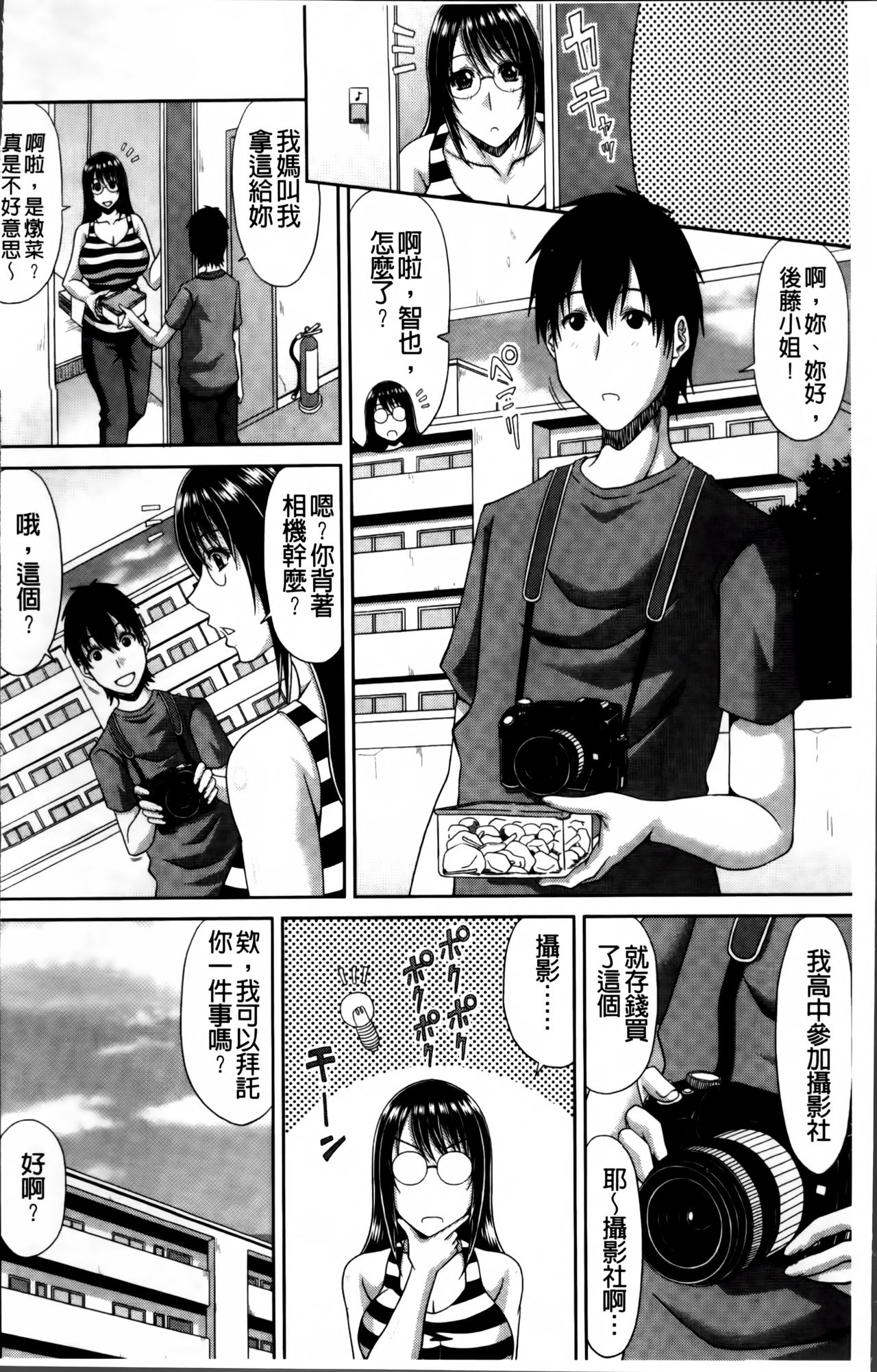 Kyonyuu Eromangaka-san to no Pakohame Shiryouzukuri wa Taihen desu! | 巨乳情色漫畫家小姐一起啪啪抽插製作參考資料真是辛苦啊! page 8 full