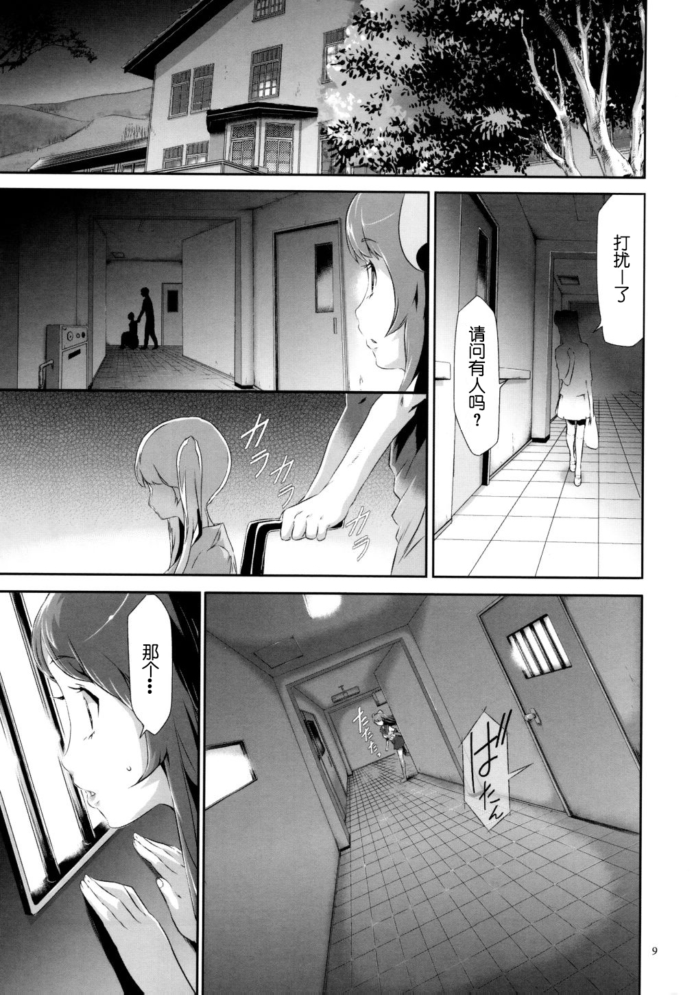 Sekenshirazu na Seisokei JK Kankin Yakubutsu Sennou de Do-M Gangu ni Naru Ch. 1 page 10 full