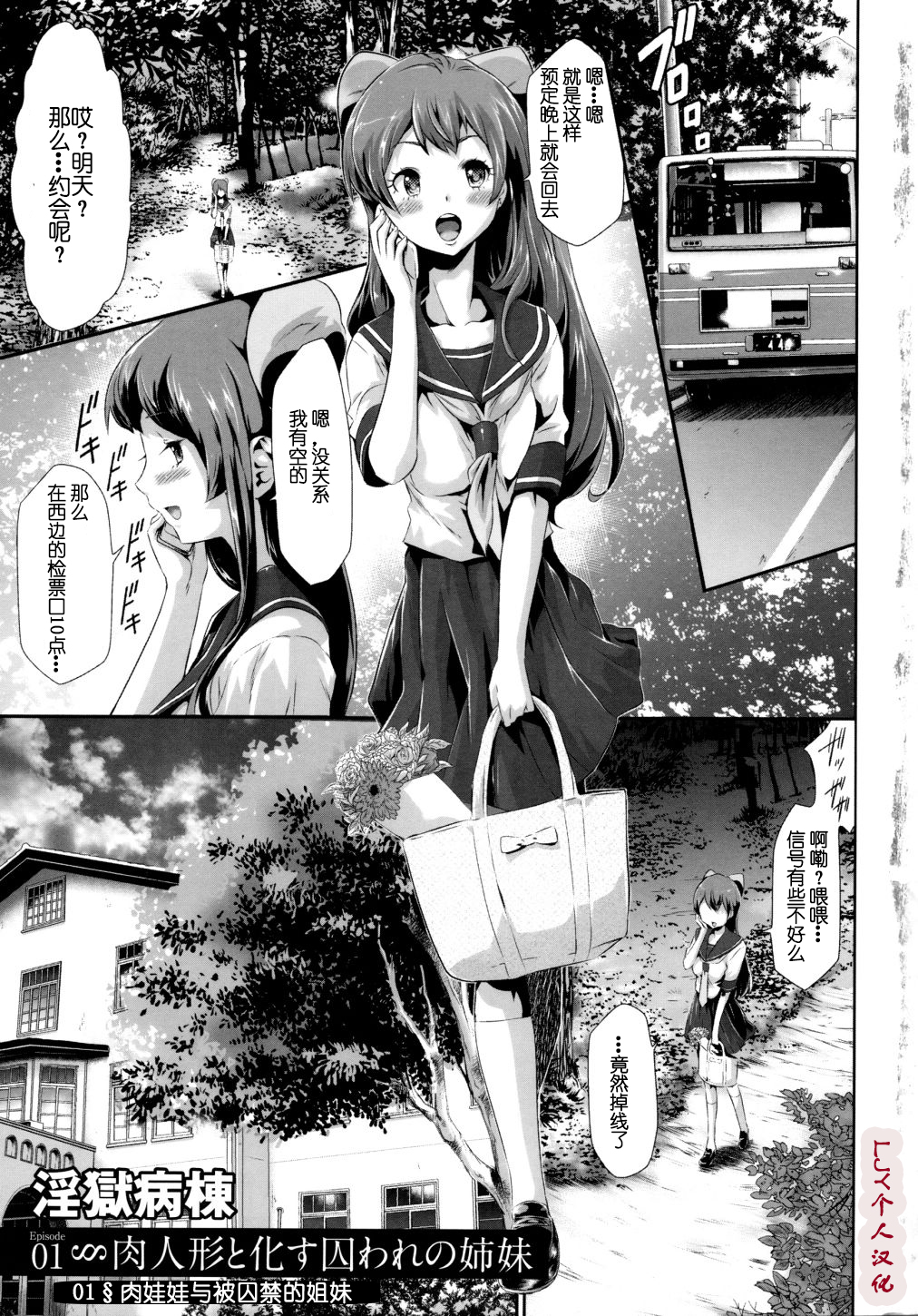Sekenshirazu na Seisokei JK Kankin Yakubutsu Sennou de Do-M Gangu ni Naru Ch. 1 page 6 full