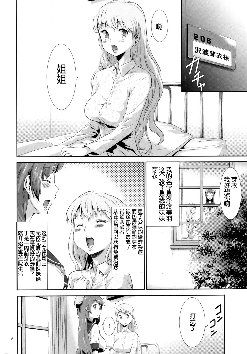 Sekenshirazu na Seisokei JK Kankin Yakubutsu Sennou de Do-M Gangu ni Naru Ch. 1 page 7 full