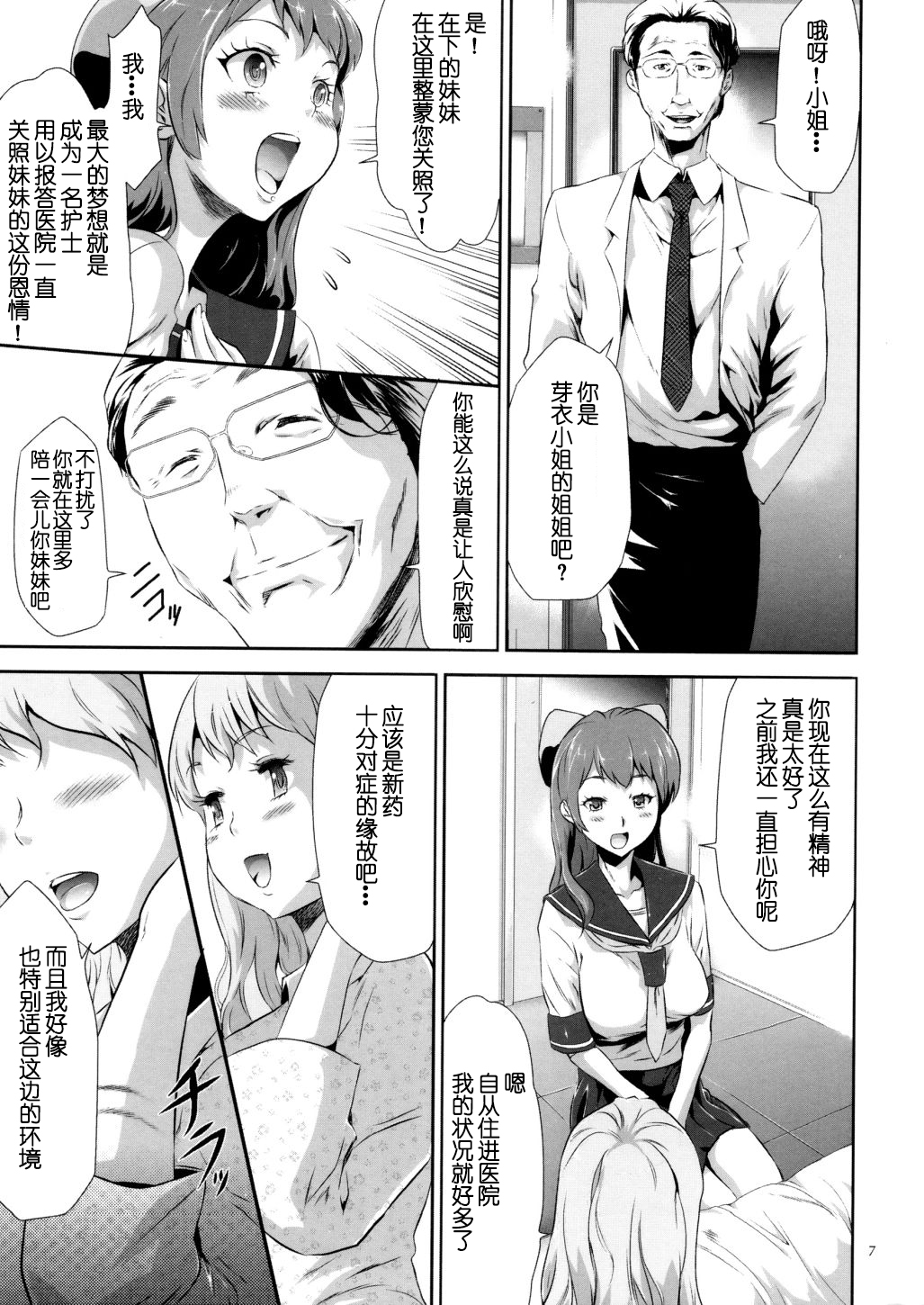 Sekenshirazu na Seisokei JK Kankin Yakubutsu Sennou de Do-M Gangu ni Naru Ch. 1 page 8 full