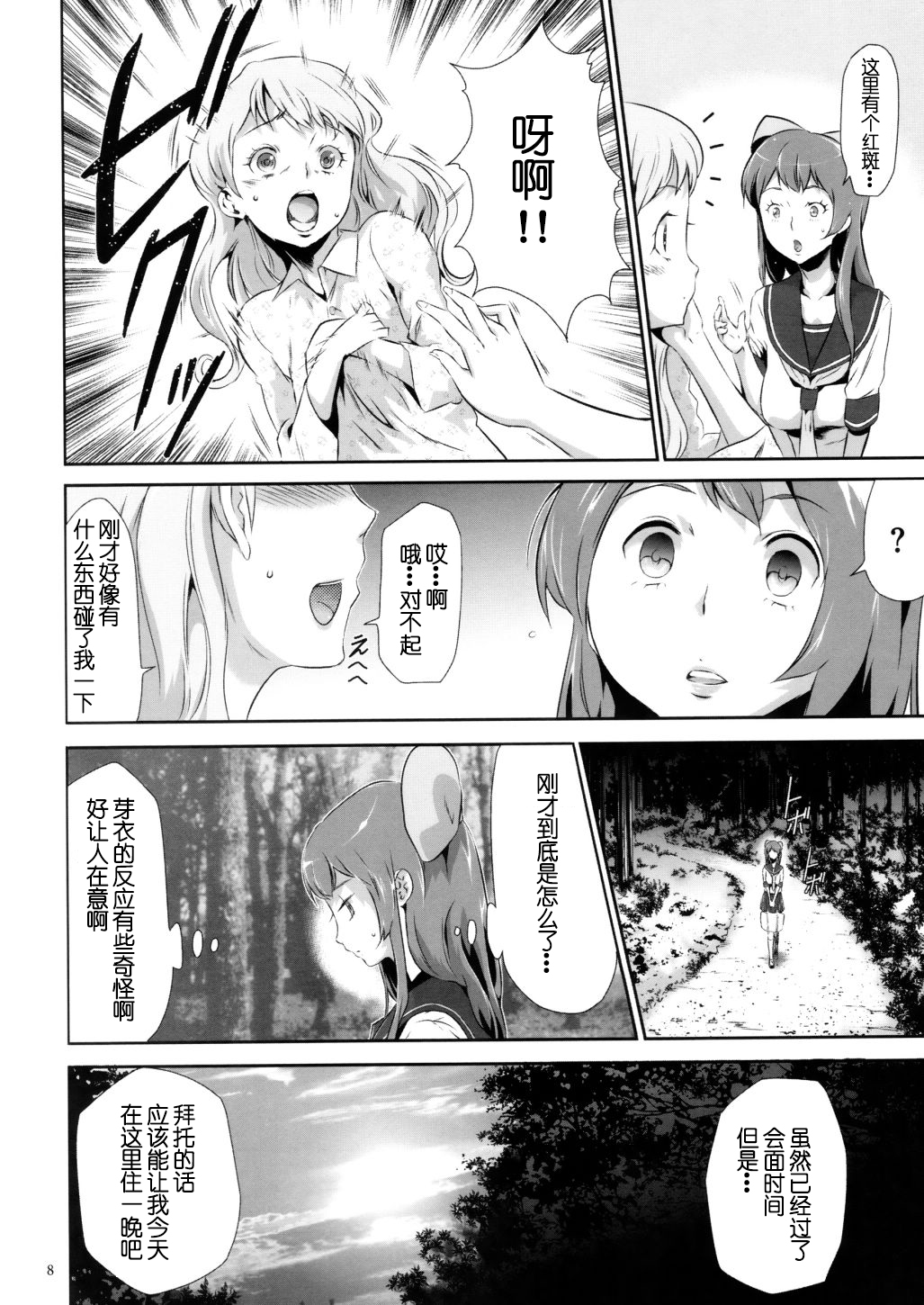 Sekenshirazu na Seisokei JK Kankin Yakubutsu Sennou de Do-M Gangu ni Naru Ch. 1 page 9 full