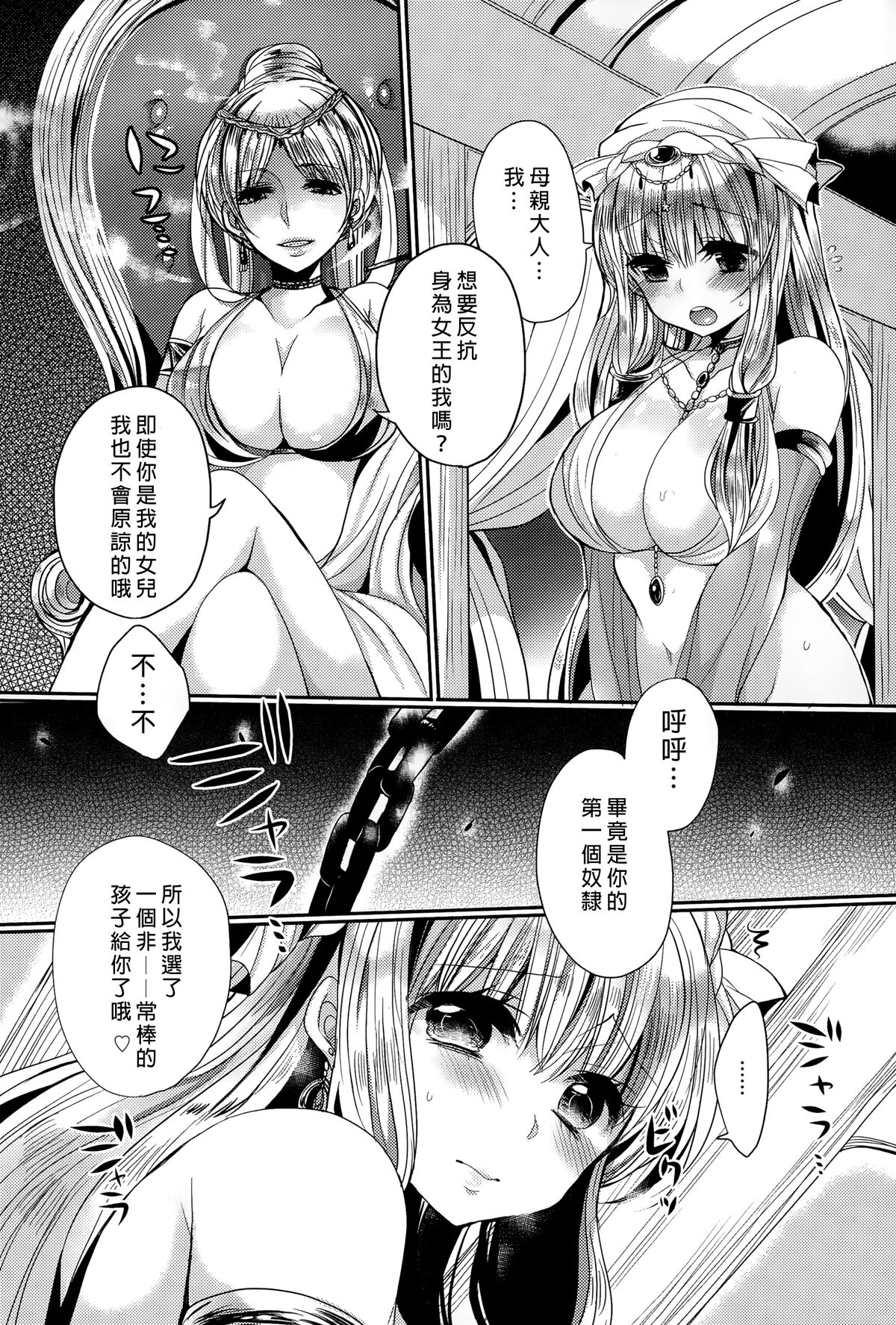 Dorei to Ohimesama page 2 full