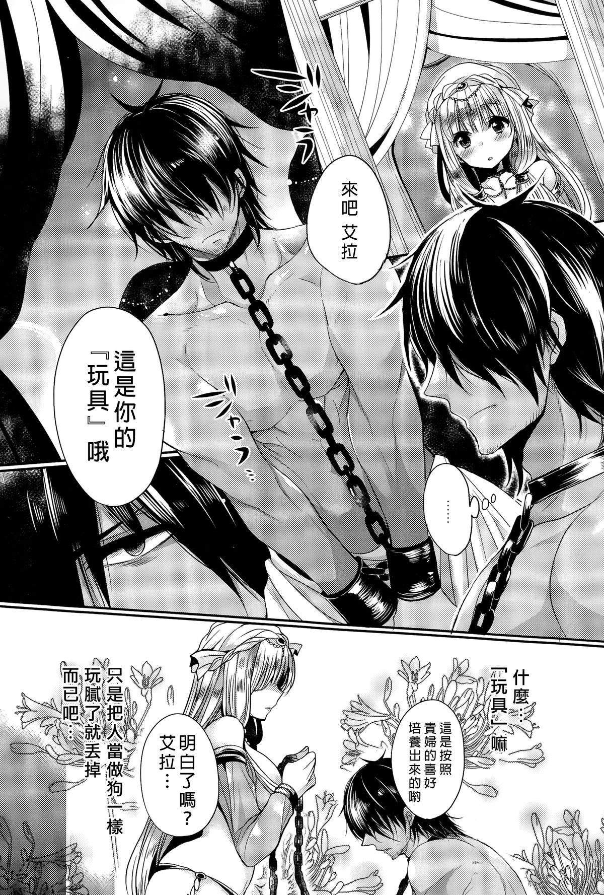 Dorei to Ohimesama page 3 full