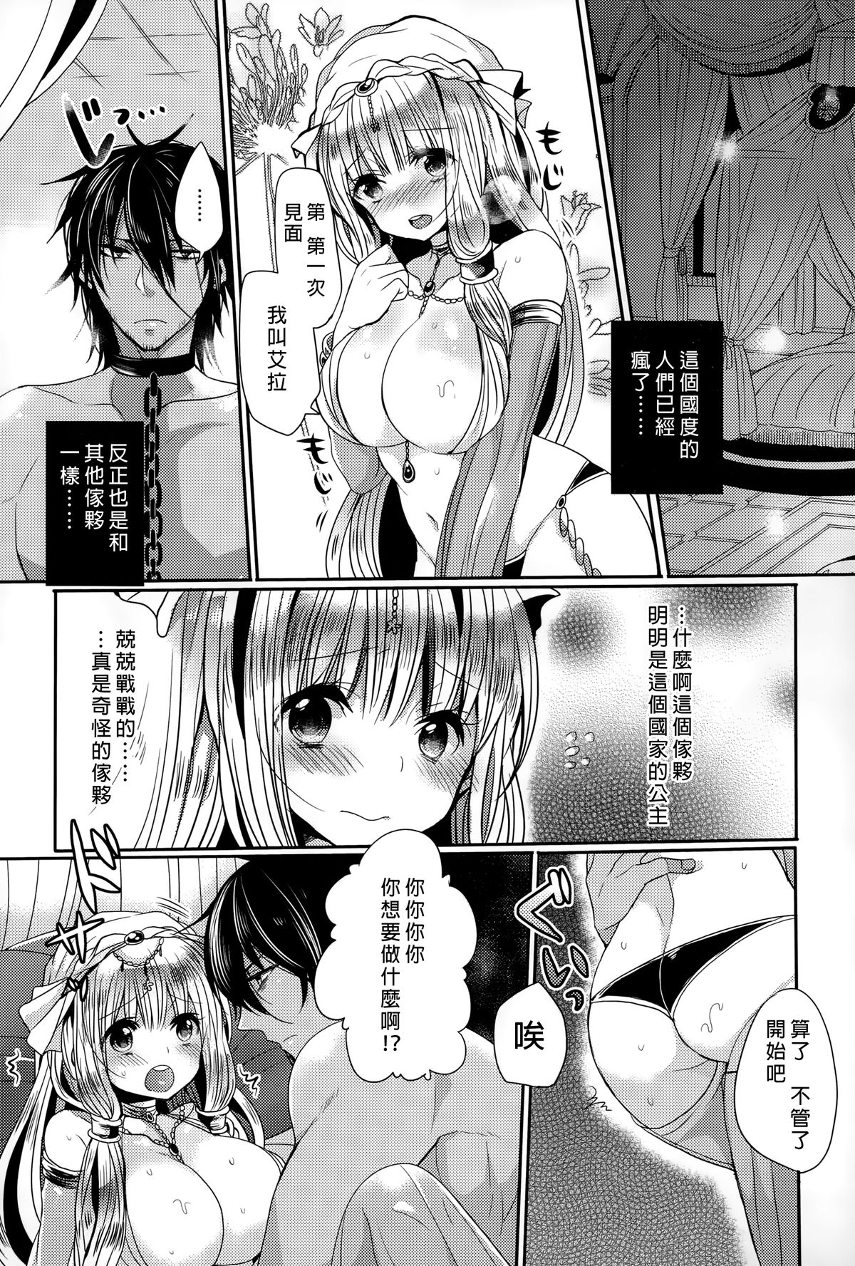 Dorei to Ohimesama page 4 full