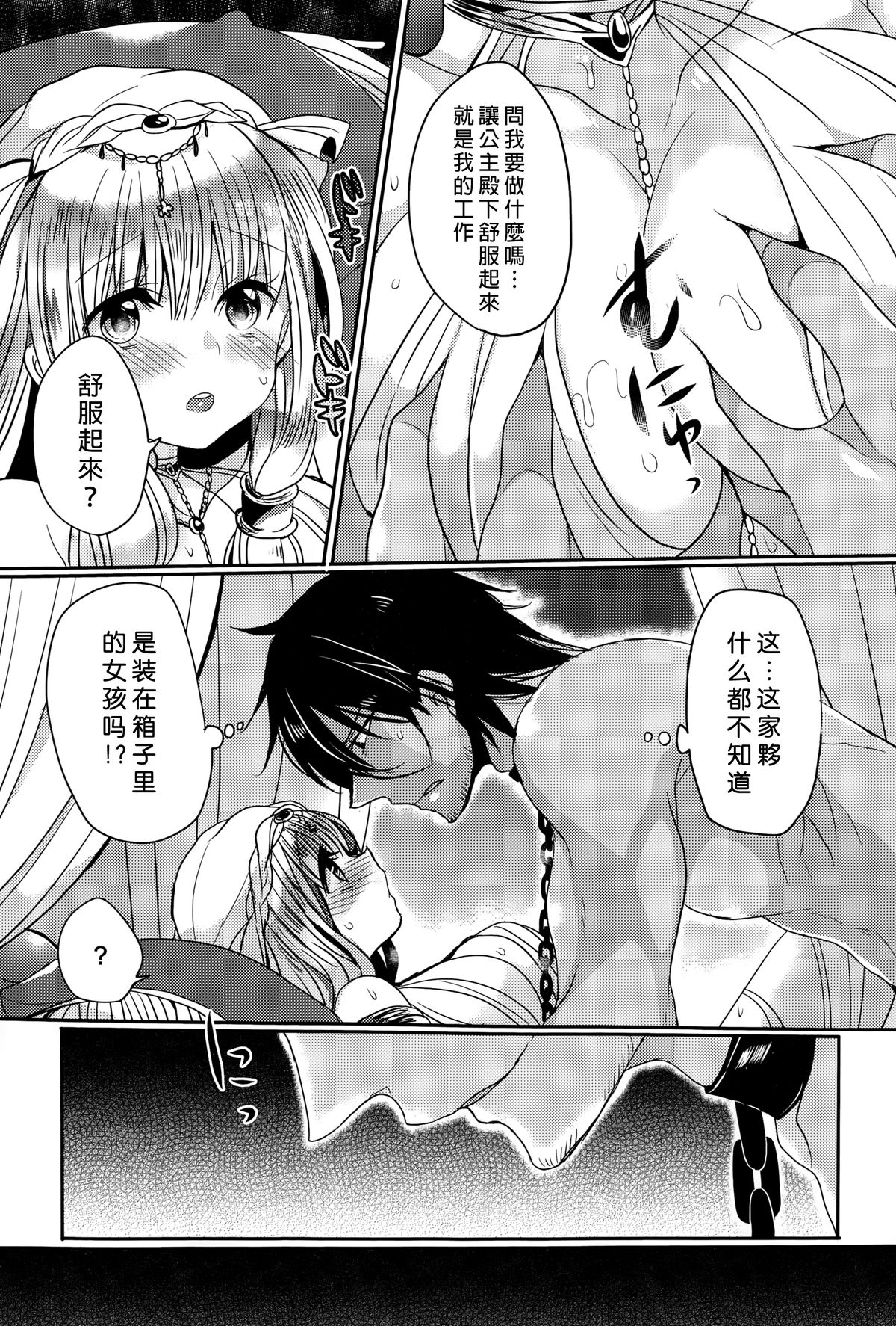 Dorei to Ohimesama page 5 full