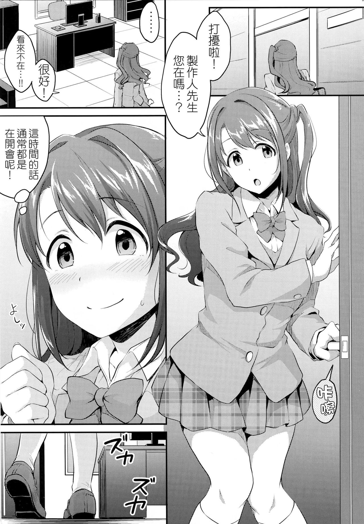 Uzuki no Himitsu page 5 full