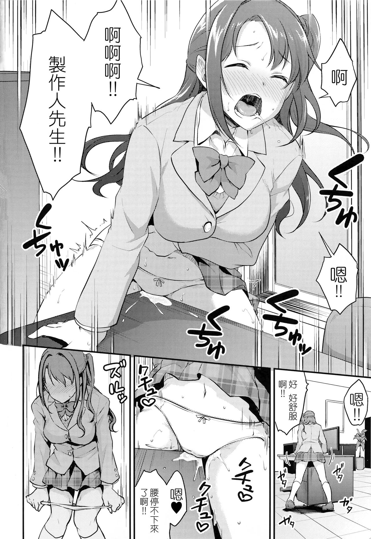 Uzuki no Himitsu page 6 full